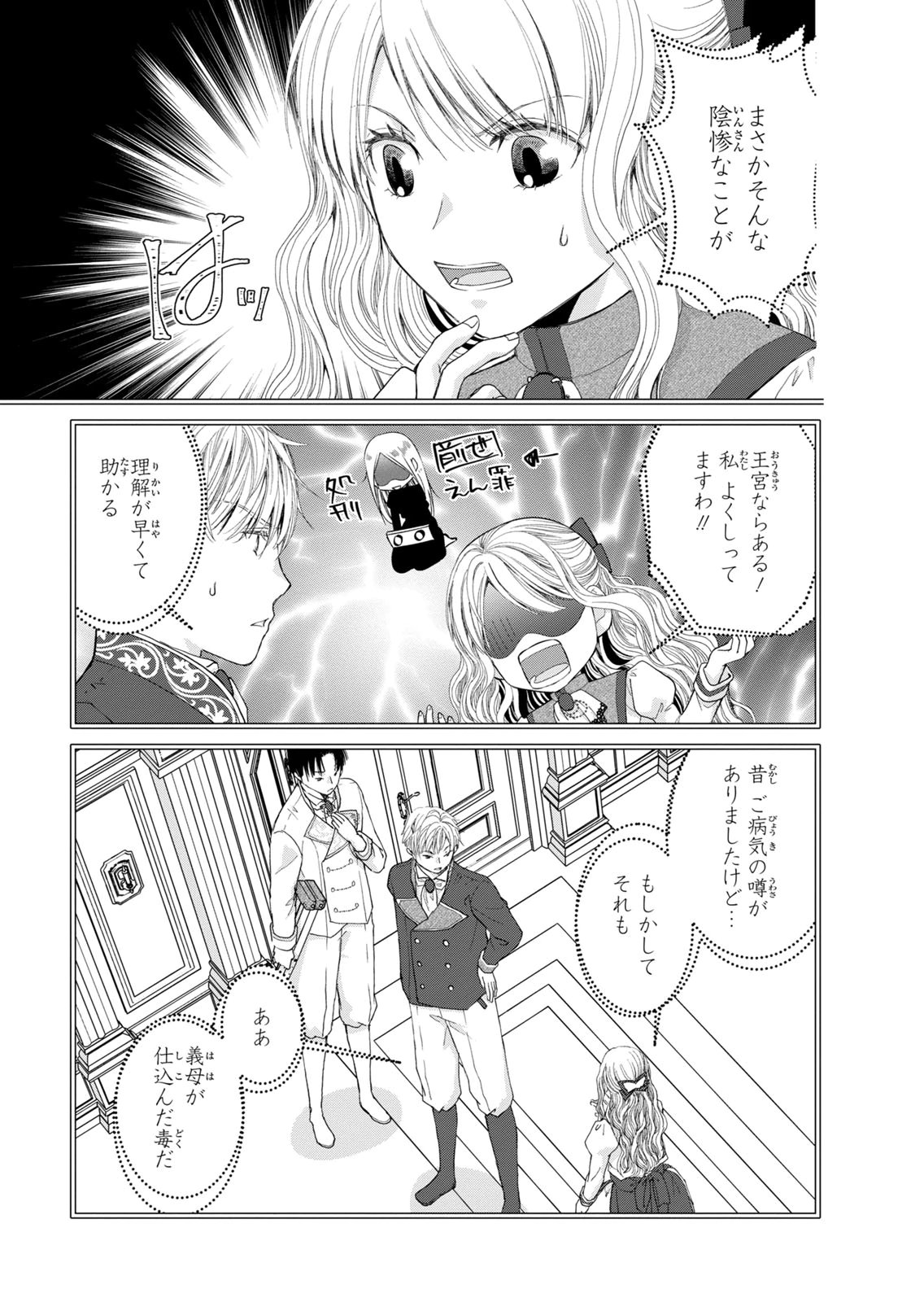 Konse wa Akujo de Ikinobimasu! - Tamanokoshi wa Shibou Flag no de, Ochikobore Muko ni Shimasu - Chapter 14 - Page 25