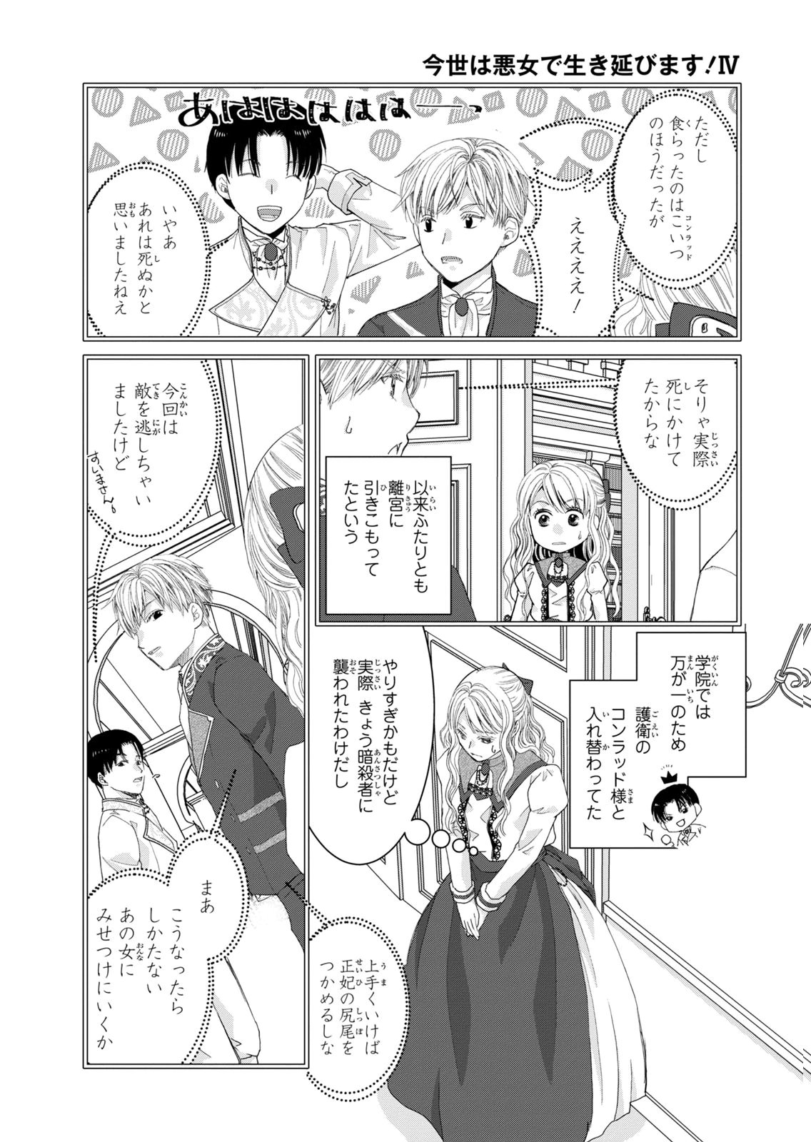 Konse wa Akujo de Ikinobimasu! - Tamanokoshi wa Shibou Flag no de, Ochikobore Muko ni Shimasu - Chapter 14 - Page 26