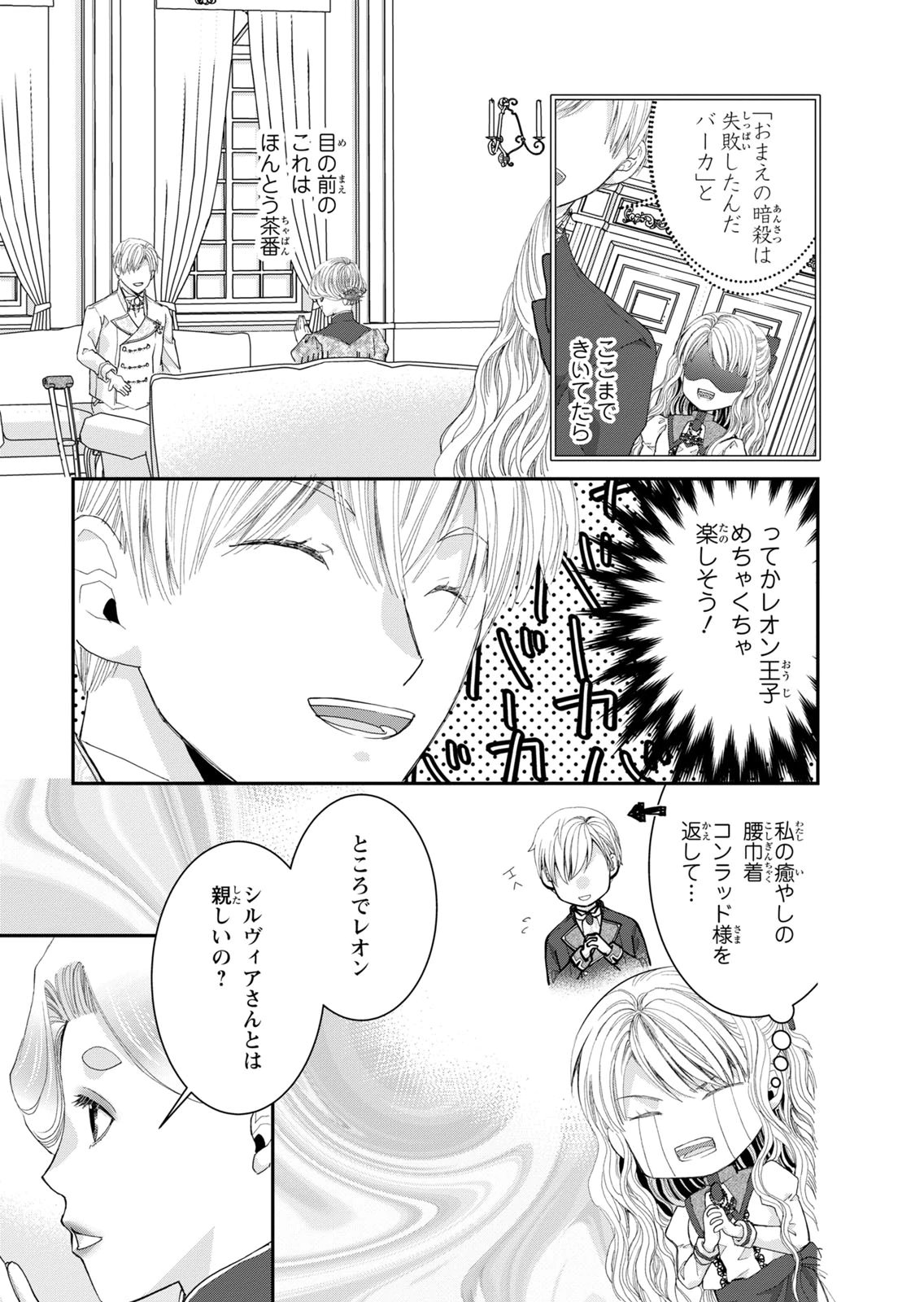 Konse wa Akujo de Ikinobimasu! - Tamanokoshi wa Shibou Flag no de, Ochikobore Muko ni Shimasu - Chapter 14 - Page 27