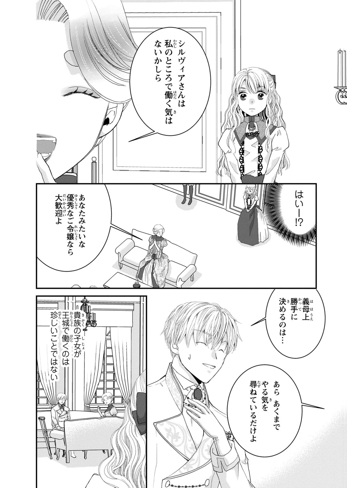 Konse wa Akujo de Ikinobimasu! - Tamanokoshi wa Shibou Flag no de, Ochikobore Muko ni Shimasu - Chapter 14 - Page 28