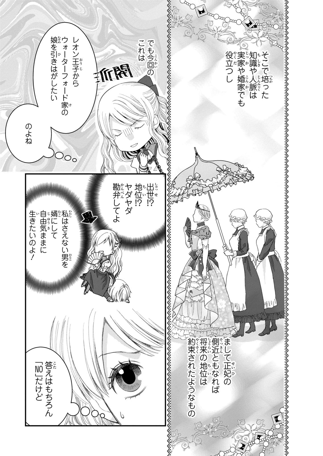 Konse wa Akujo de Ikinobimasu! - Tamanokoshi wa Shibou Flag no de, Ochikobore Muko ni Shimasu - Chapter 14 - Page 29