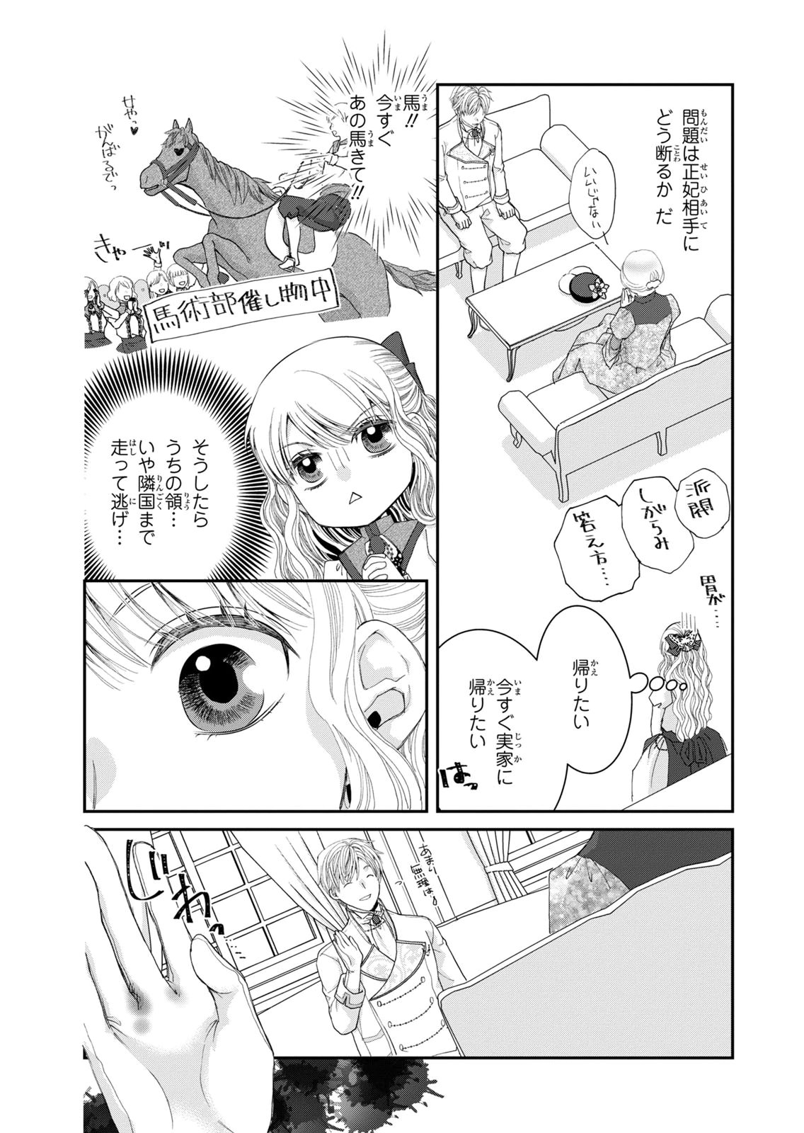 Konse wa Akujo de Ikinobimasu! - Tamanokoshi wa Shibou Flag no de, Ochikobore Muko ni Shimasu - Chapter 14 - Page 30