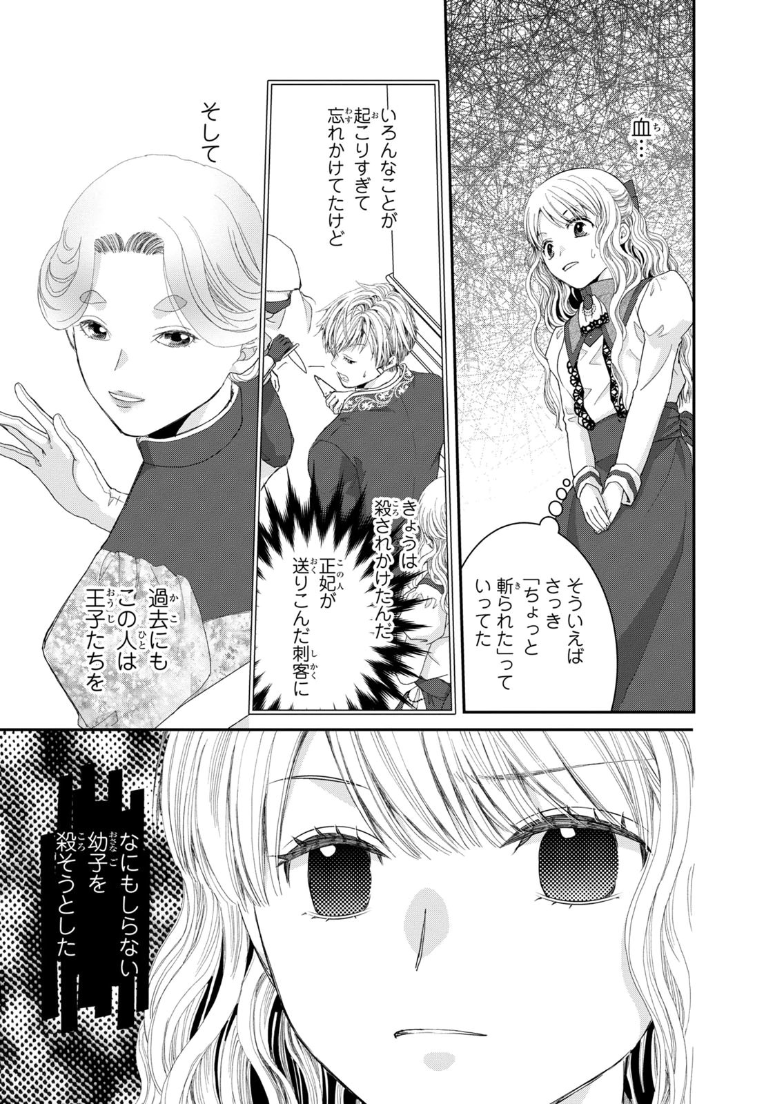 Konse wa Akujo de Ikinobimasu! - Tamanokoshi wa Shibou Flag no de, Ochikobore Muko ni Shimasu - Chapter 14 - Page 31
