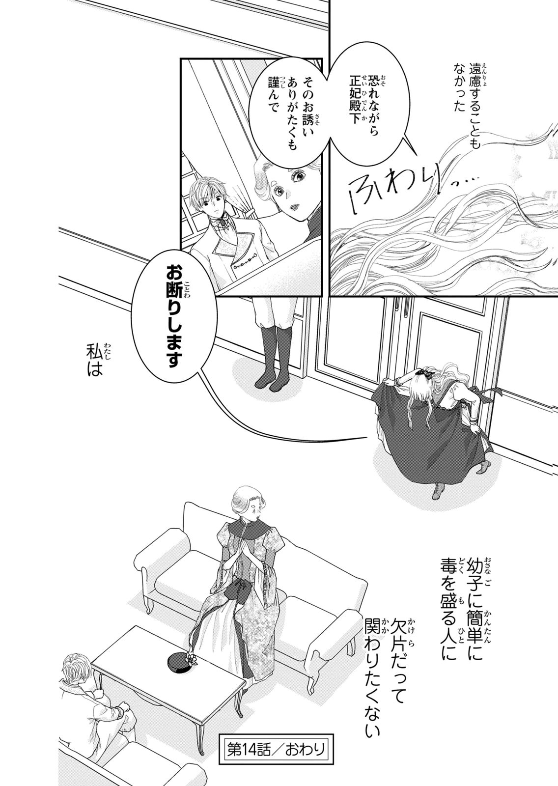 Konse wa Akujo de Ikinobimasu! - Tamanokoshi wa Shibou Flag no de, Ochikobore Muko ni Shimasu - Chapter 14 - Page 32