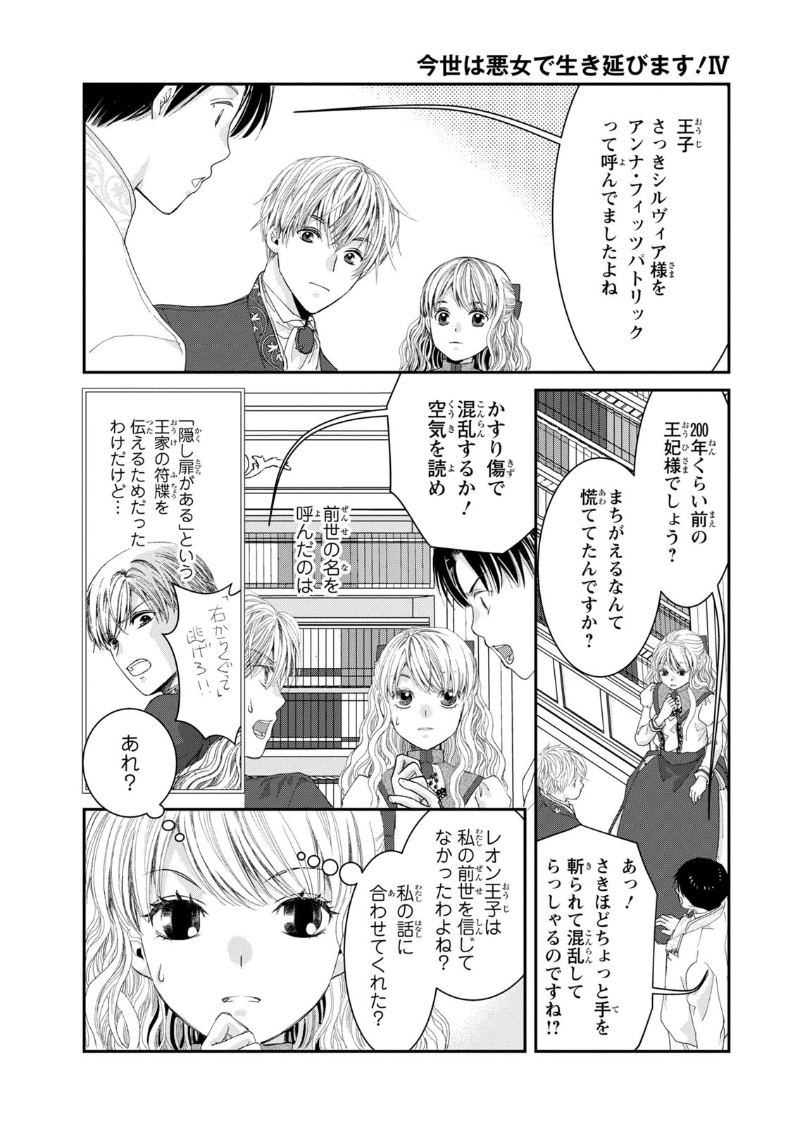 Konse wa Akujo de Ikinobimasu! - Tamanokoshi wa Shibou Flag no de, Ochikobore Muko ni Shimasu - Chapter 14 - Page 4