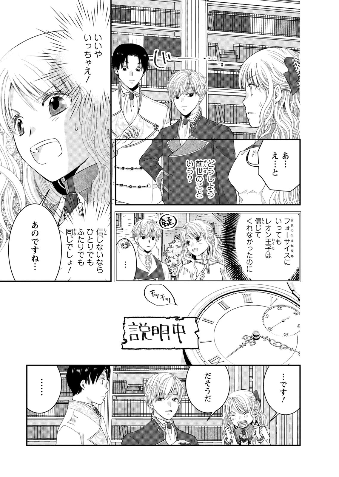 Konse wa Akujo de Ikinobimasu! - Tamanokoshi wa Shibou Flag no de, Ochikobore Muko ni Shimasu - Chapter 14 - Page 5