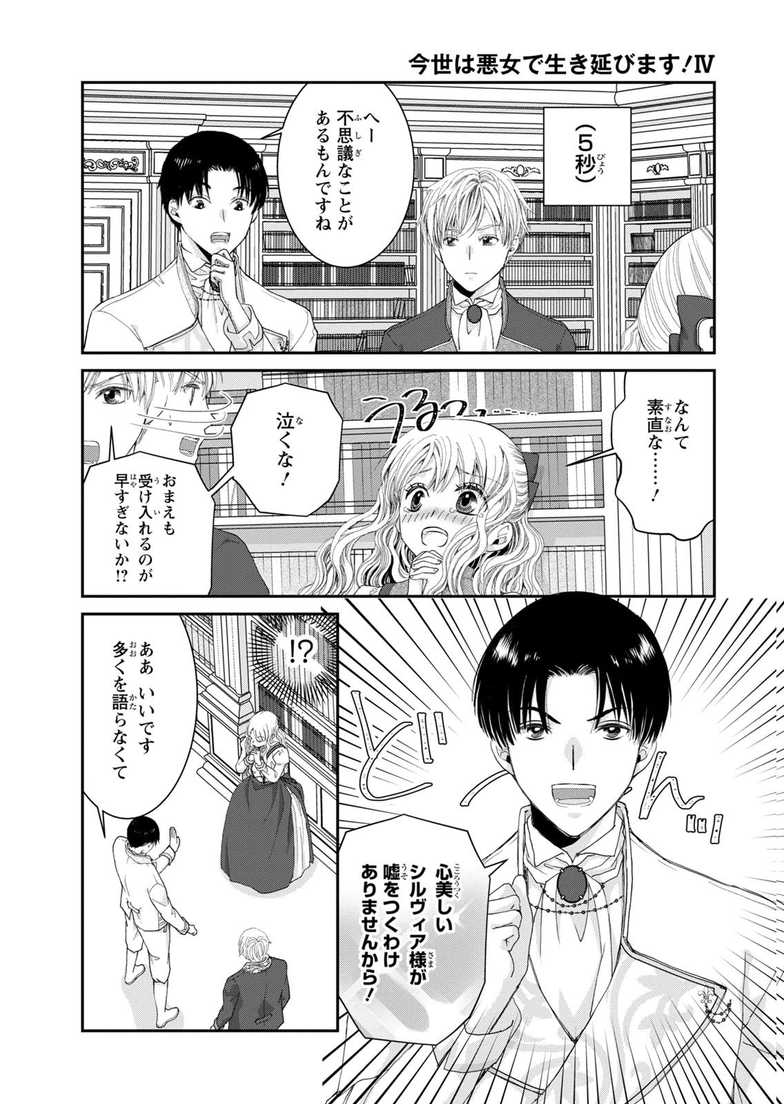 Konse wa Akujo de Ikinobimasu! - Tamanokoshi wa Shibou Flag no de, Ochikobore Muko ni Shimasu - Chapter 14 - Page 6