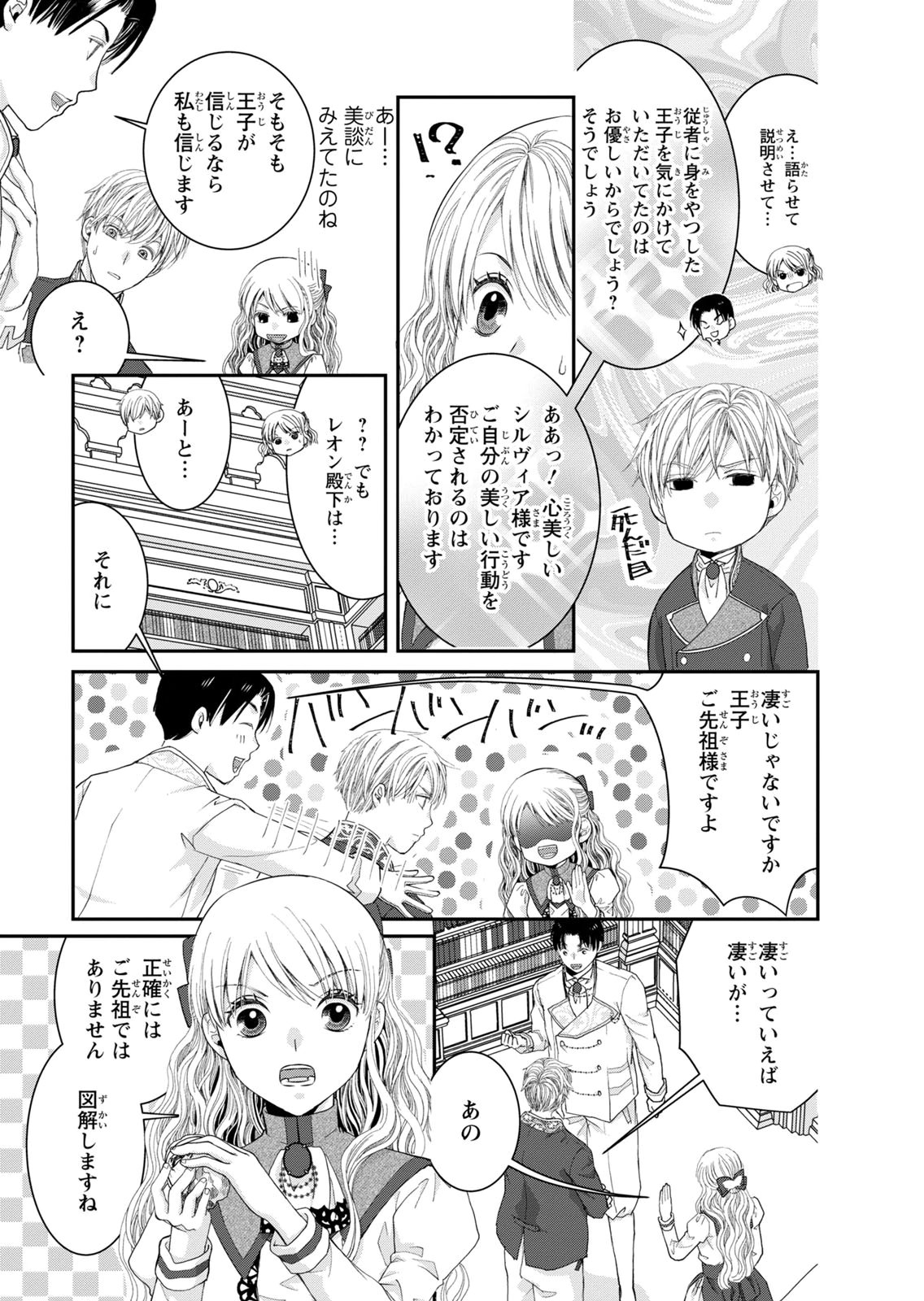 Konse wa Akujo de Ikinobimasu! - Tamanokoshi wa Shibou Flag no de, Ochikobore Muko ni Shimasu - Chapter 14 - Page 7