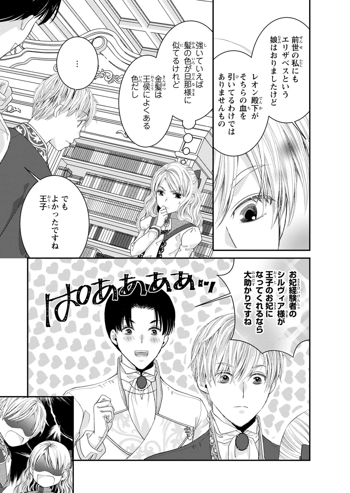 Konse wa Akujo de Ikinobimasu! - Tamanokoshi wa Shibou Flag no de, Ochikobore Muko ni Shimasu - Chapter 14 - Page 9