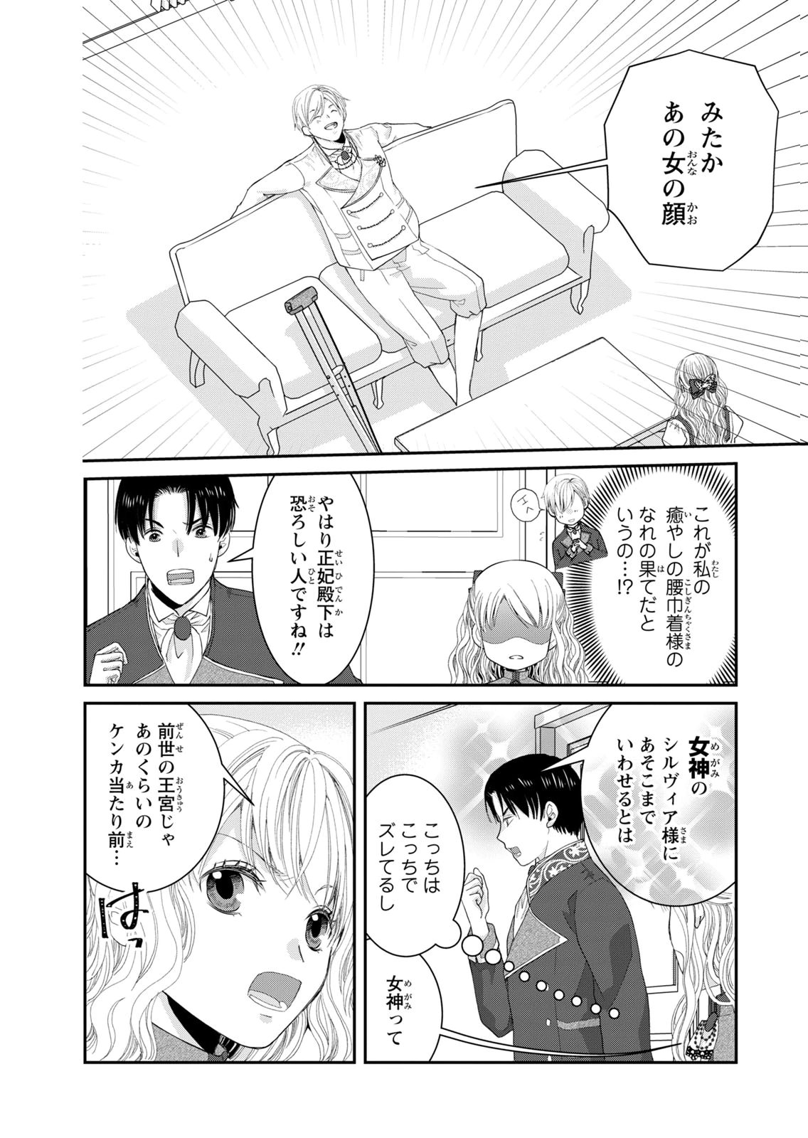 Konse wa Akujo de Ikinobimasu! - Tamanokoshi wa Shibou Flag no de, Ochikobore Muko ni Shimasu - Chapter 15 - Page 10