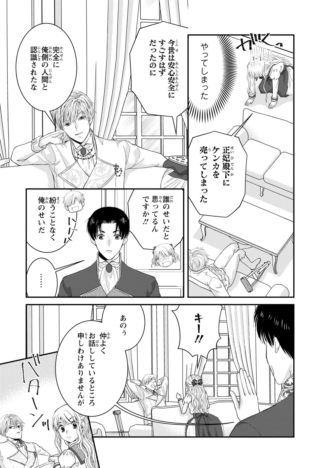 Konse wa Akujo de Ikinobimasu! - Tamanokoshi wa Shibou Flag no de, Ochikobore Muko ni Shimasu - Chapter 15 - Page 11