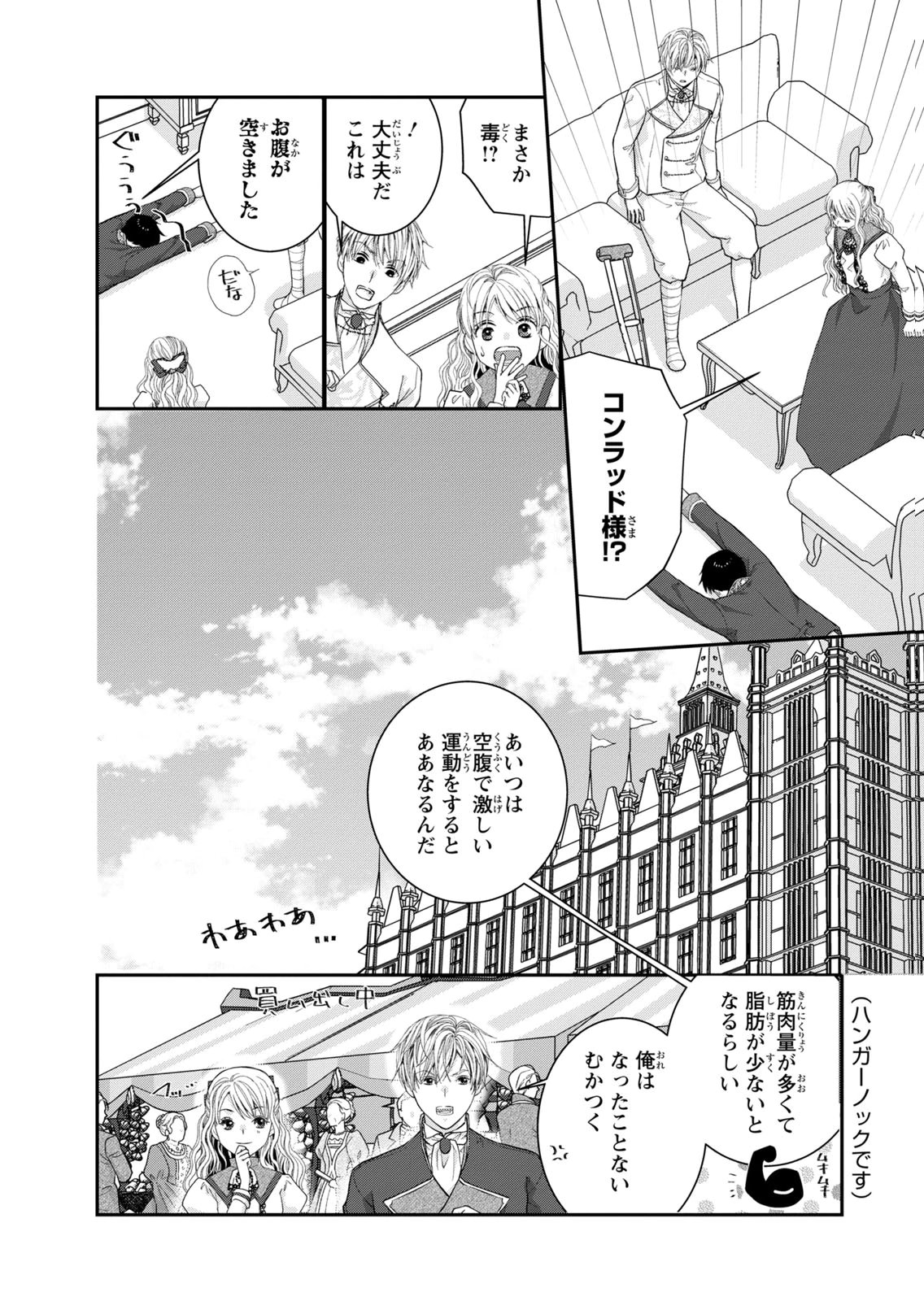 Konse wa Akujo de Ikinobimasu! - Tamanokoshi wa Shibou Flag no de, Ochikobore Muko ni Shimasu - Chapter 15 - Page 12
