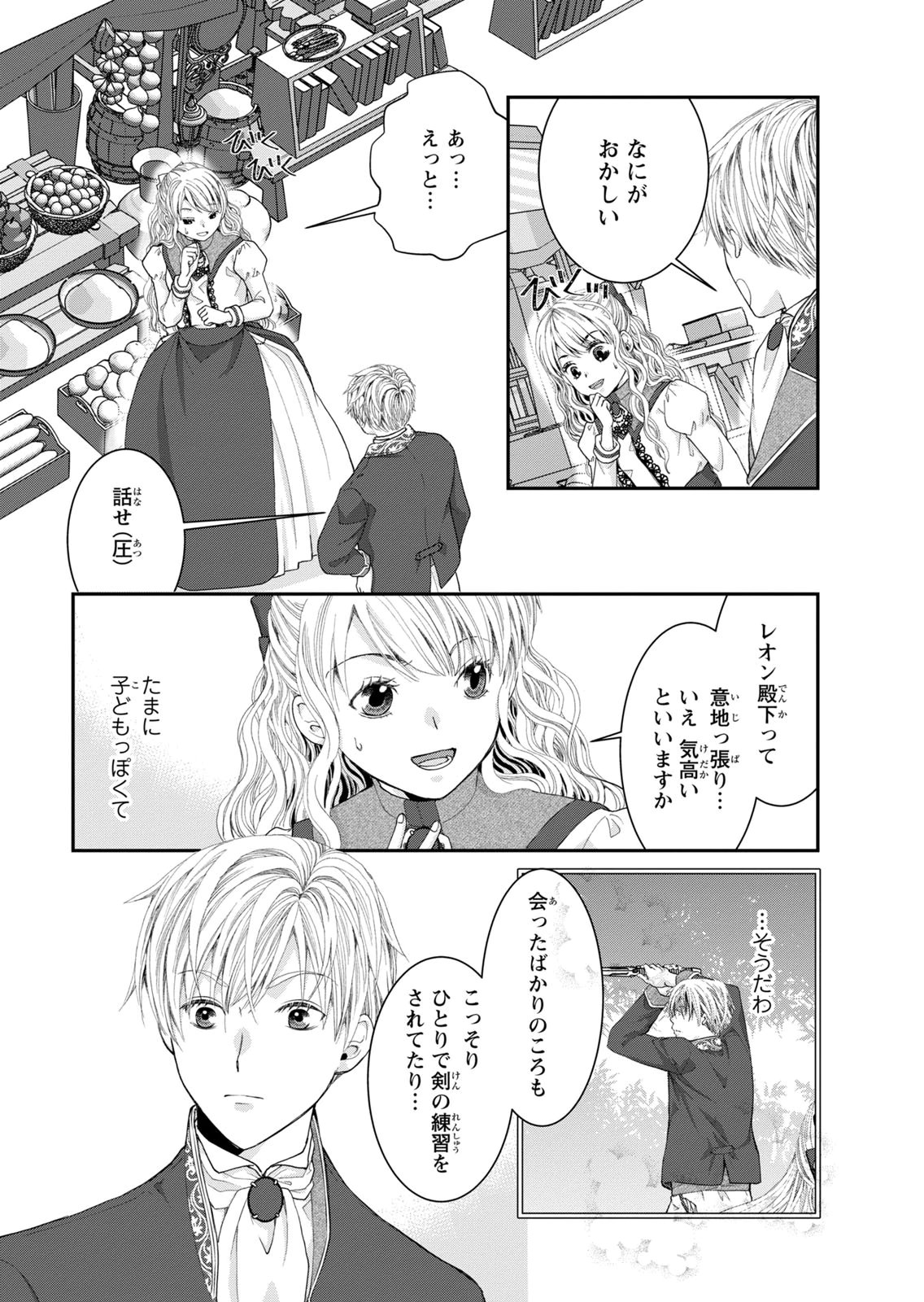 Konse wa Akujo de Ikinobimasu! - Tamanokoshi wa Shibou Flag no de, Ochikobore Muko ni Shimasu - Chapter 15 - Page 13