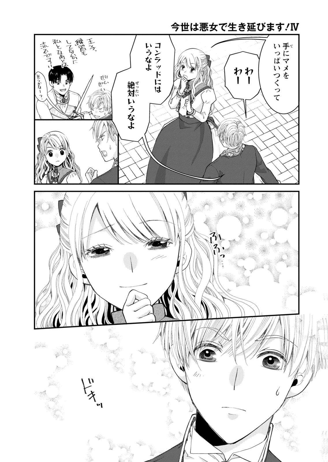 Konse wa Akujo de Ikinobimasu! - Tamanokoshi wa Shibou Flag no de, Ochikobore Muko ni Shimasu - Chapter 15 - Page 14