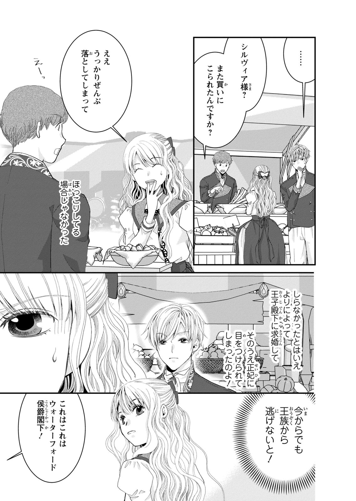 Konse wa Akujo de Ikinobimasu! - Tamanokoshi wa Shibou Flag no de, Ochikobore Muko ni Shimasu - Chapter 15 - Page 15