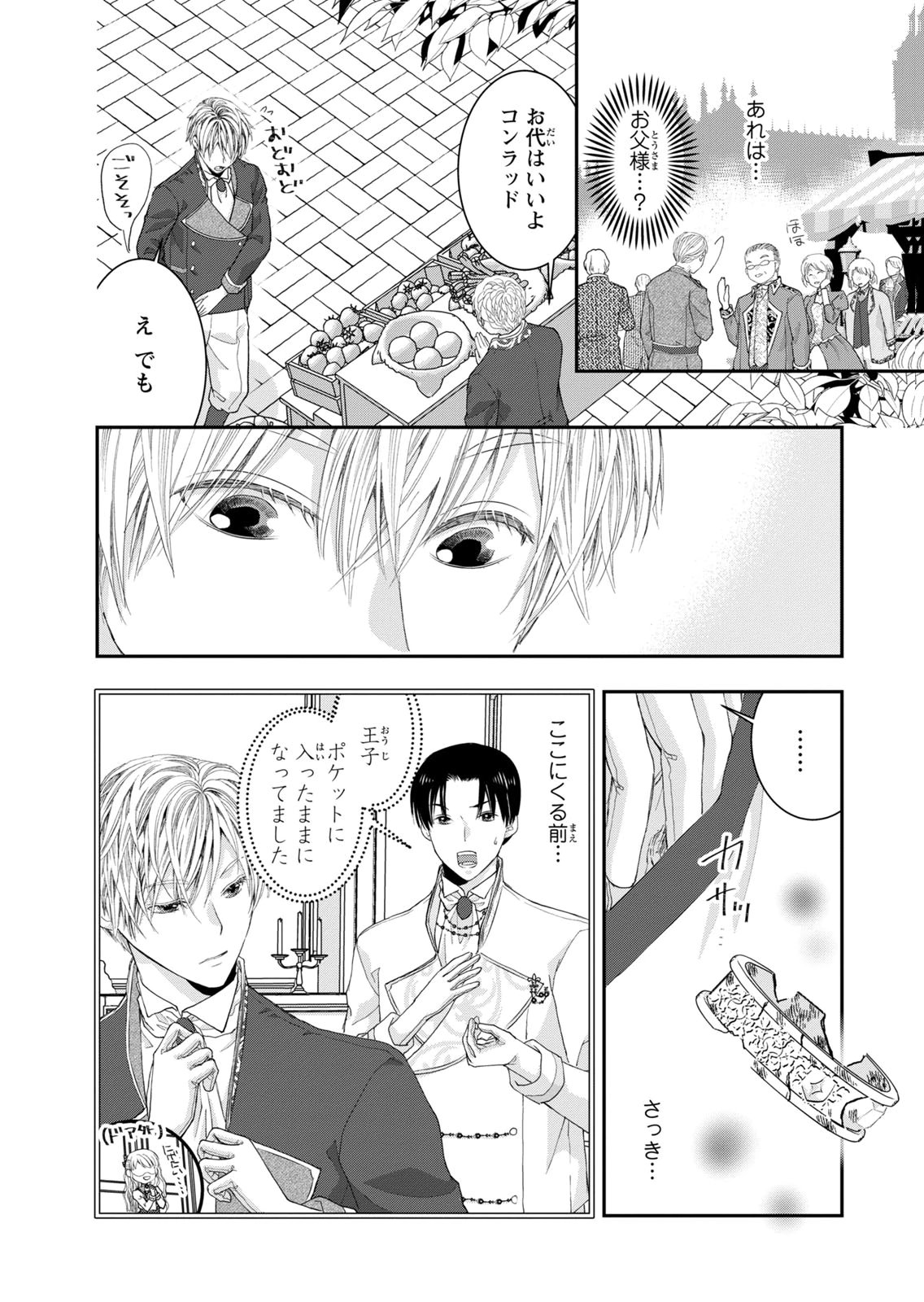 Konse wa Akujo de Ikinobimasu! - Tamanokoshi wa Shibou Flag no de, Ochikobore Muko ni Shimasu - Chapter 15 - Page 16