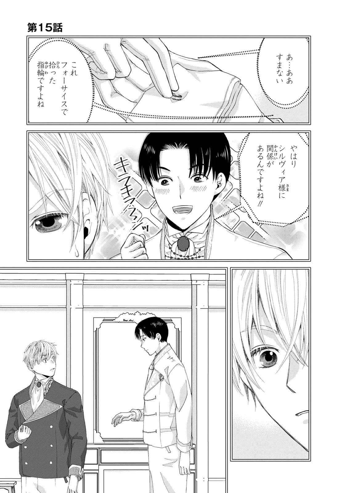 Konse wa Akujo de Ikinobimasu! - Tamanokoshi wa Shibou Flag no de, Ochikobore Muko ni Shimasu - Chapter 15 - Page 17