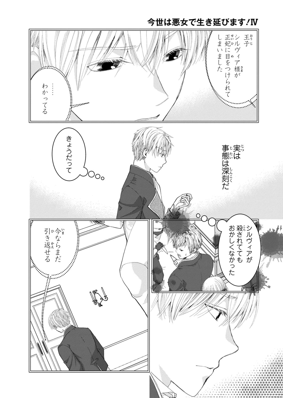 Konse wa Akujo de Ikinobimasu! - Tamanokoshi wa Shibou Flag no de, Ochikobore Muko ni Shimasu - Chapter 15 - Page 18