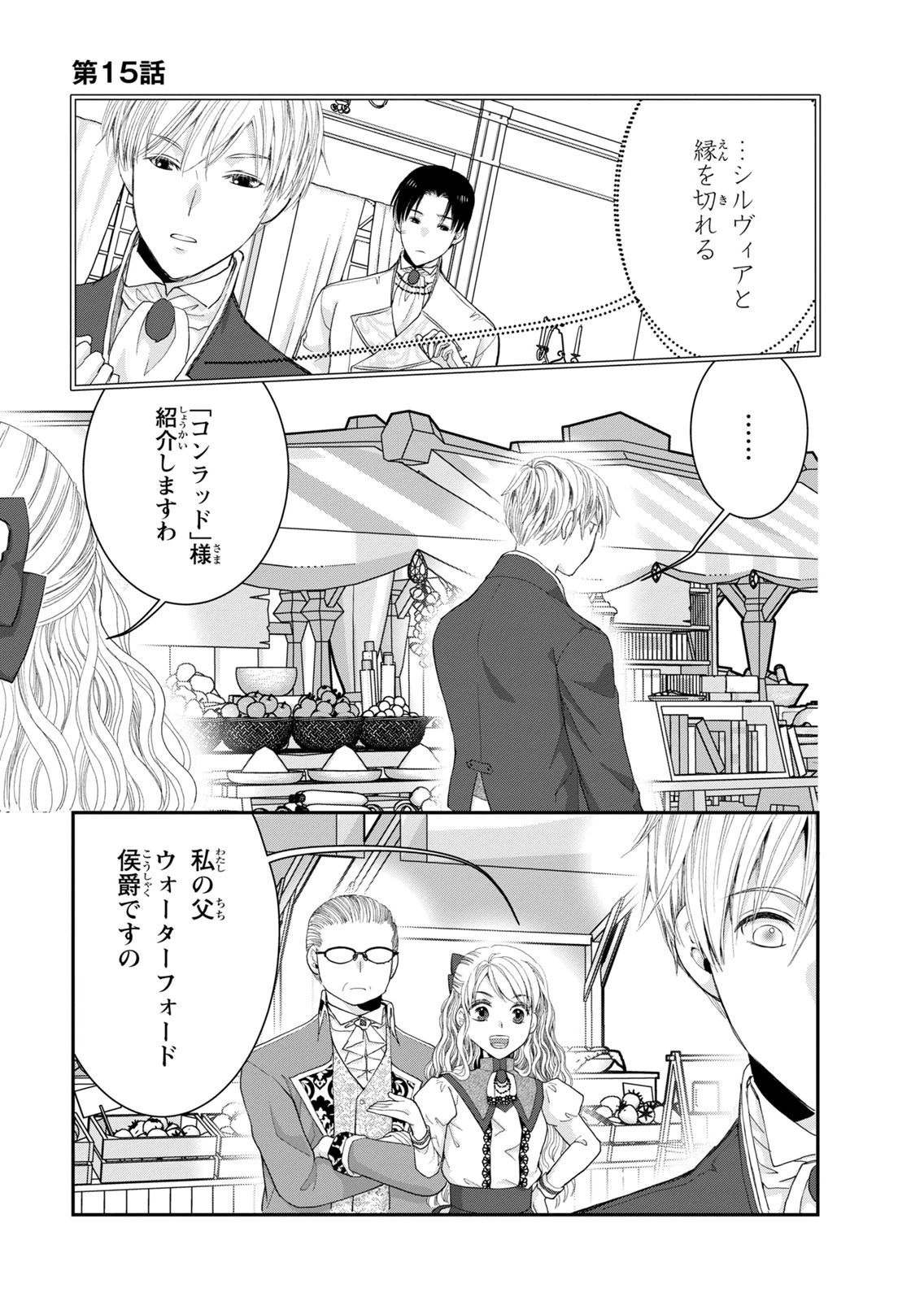 Konse wa Akujo de Ikinobimasu! - Tamanokoshi wa Shibou Flag no de, Ochikobore Muko ni Shimasu - Chapter 15 - Page 19