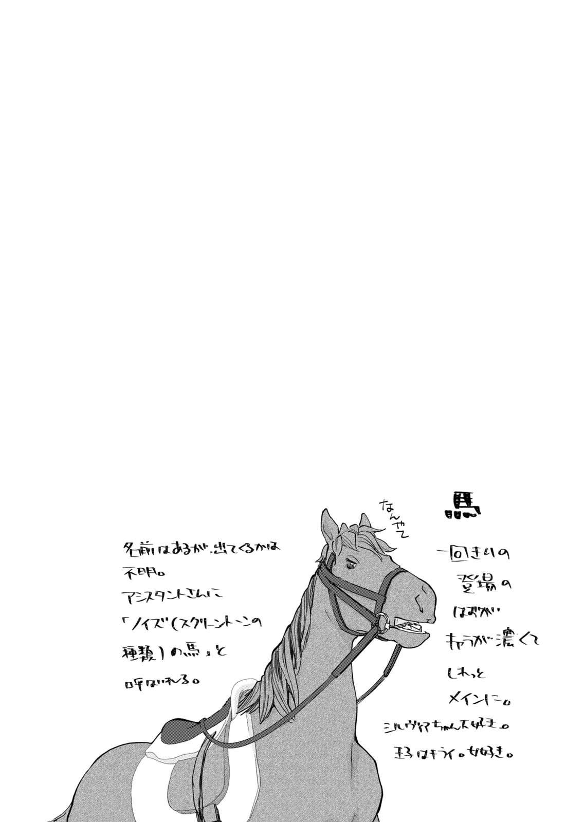 Konse wa Akujo de Ikinobimasu! - Tamanokoshi wa Shibou Flag no de, Ochikobore Muko ni Shimasu - Chapter 15 - Page 2