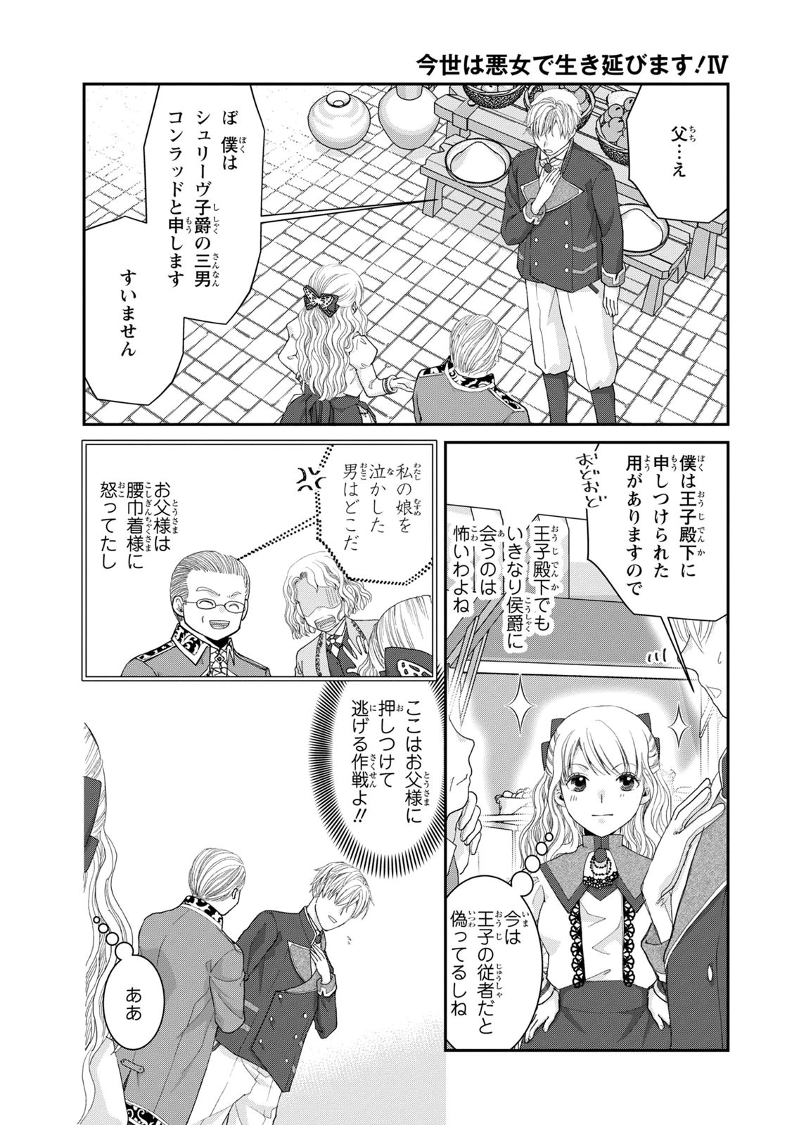 Konse wa Akujo de Ikinobimasu! - Tamanokoshi wa Shibou Flag no de, Ochikobore Muko ni Shimasu - Chapter 15 - Page 20