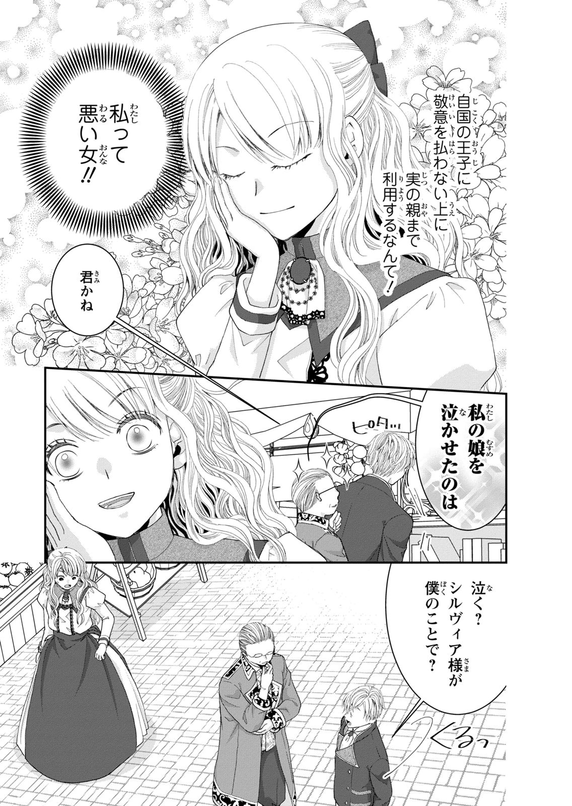 Konse wa Akujo de Ikinobimasu! - Tamanokoshi wa Shibou Flag no de, Ochikobore Muko ni Shimasu - Chapter 15 - Page 21