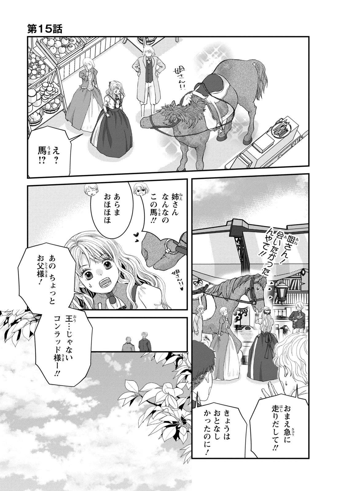 Konse wa Akujo de Ikinobimasu! - Tamanokoshi wa Shibou Flag no de, Ochikobore Muko ni Shimasu - Chapter 15 - Page 23