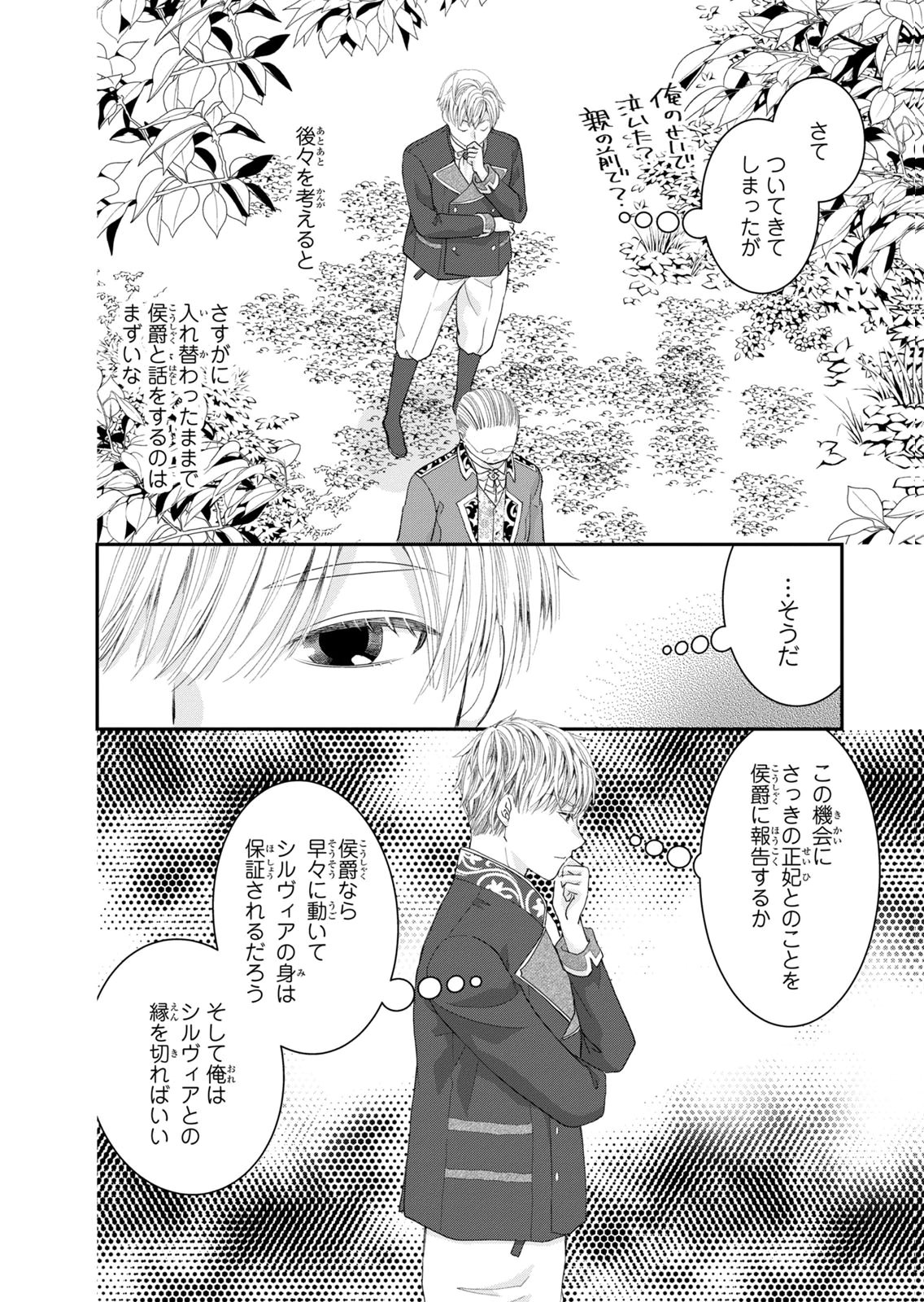 Konse wa Akujo de Ikinobimasu! - Tamanokoshi wa Shibou Flag no de, Ochikobore Muko ni Shimasu - Chapter 15 - Page 24