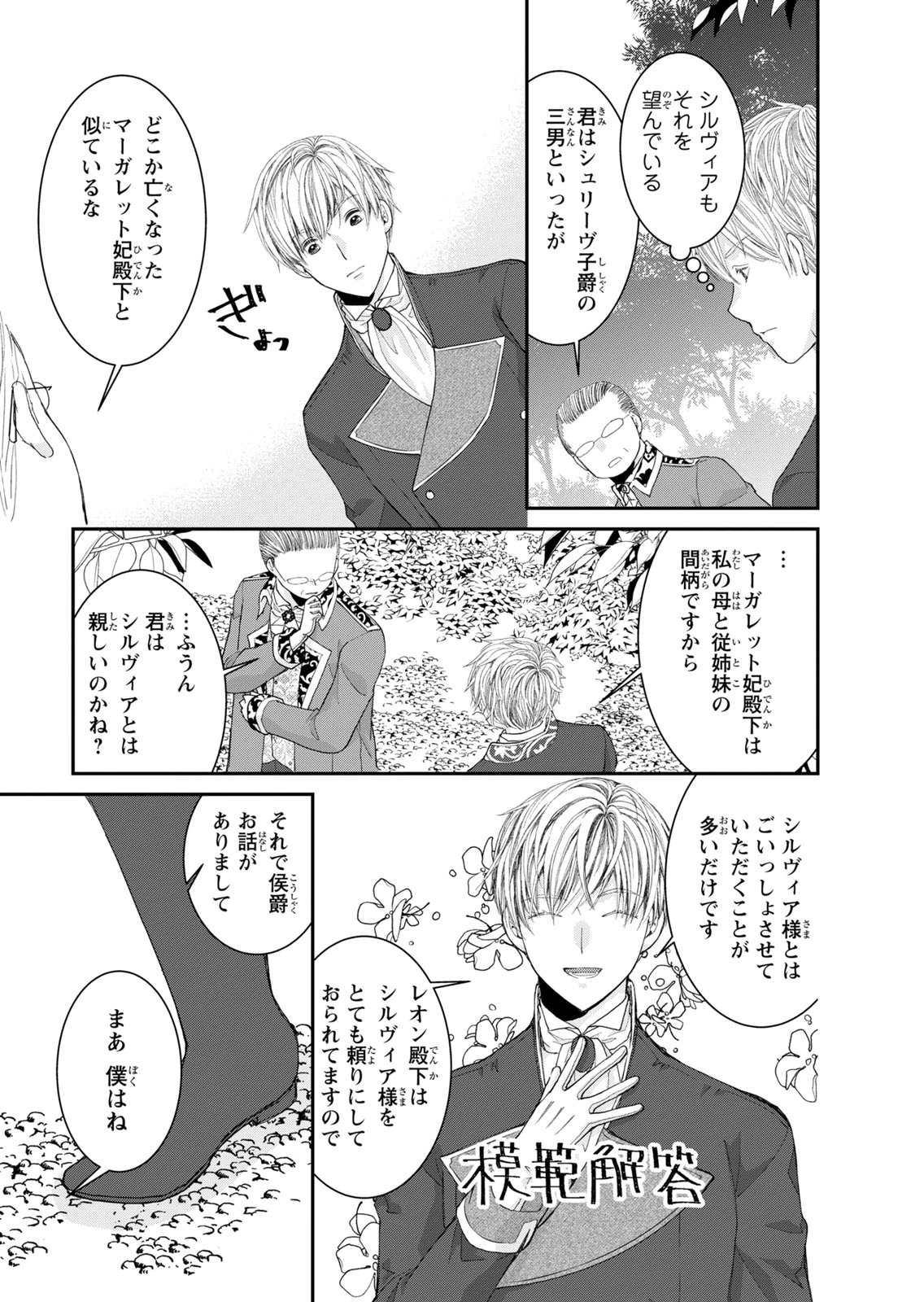 Konse wa Akujo de Ikinobimasu! - Tamanokoshi wa Shibou Flag no de, Ochikobore Muko ni Shimasu - Chapter 15 - Page 25