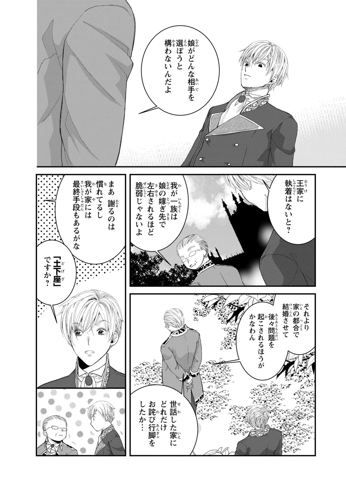 Konse wa Akujo de Ikinobimasu! - Tamanokoshi wa Shibou Flag no de, Ochikobore Muko ni Shimasu - Chapter 15 - Page 26