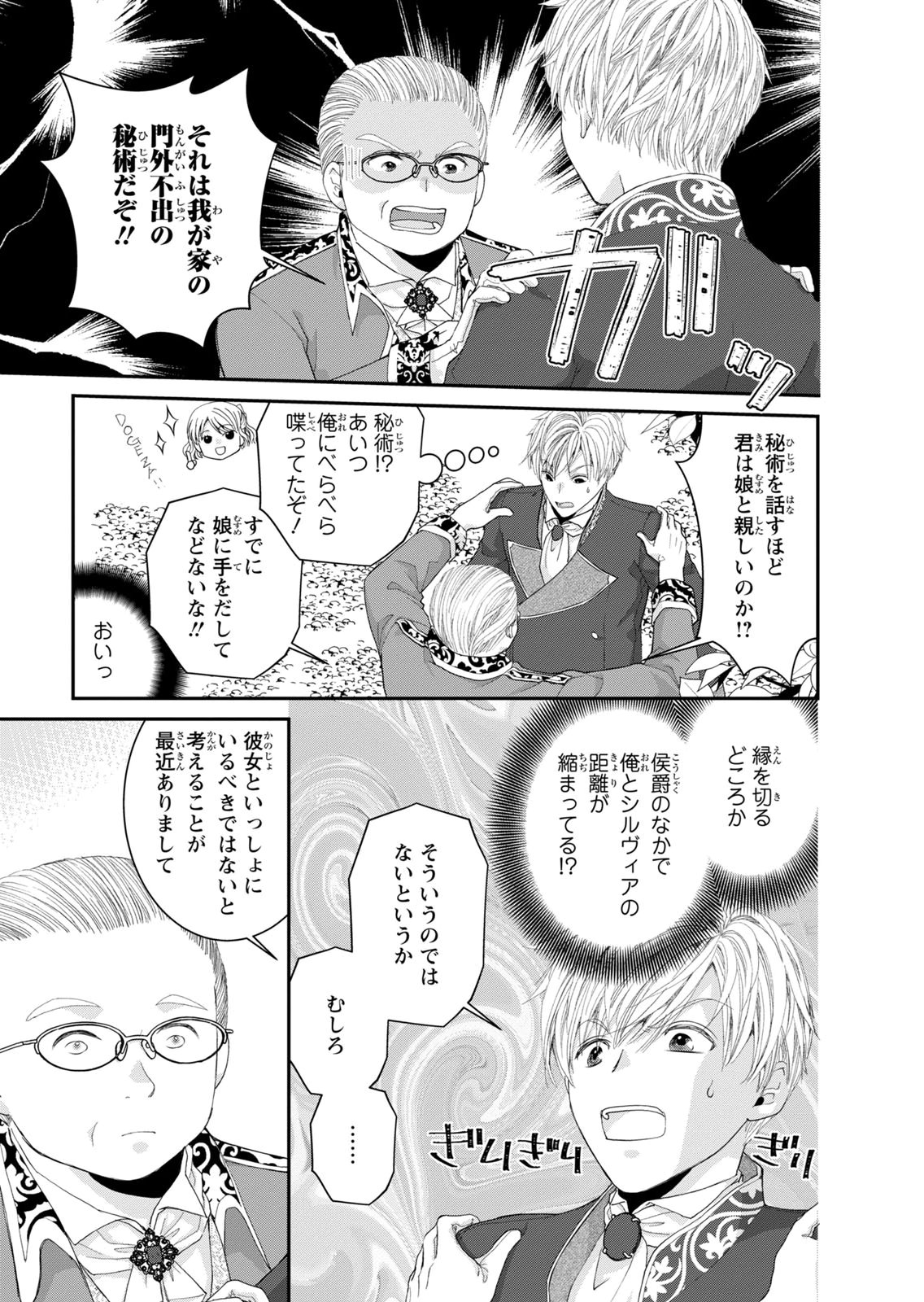 Konse wa Akujo de Ikinobimasu! - Tamanokoshi wa Shibou Flag no de, Ochikobore Muko ni Shimasu - Chapter 15 - Page 27