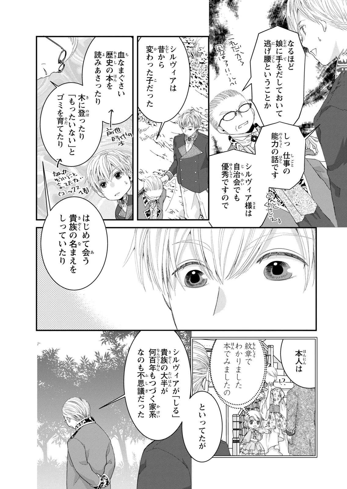 Konse wa Akujo de Ikinobimasu! - Tamanokoshi wa Shibou Flag no de, Ochikobore Muko ni Shimasu - Chapter 15 - Page 28