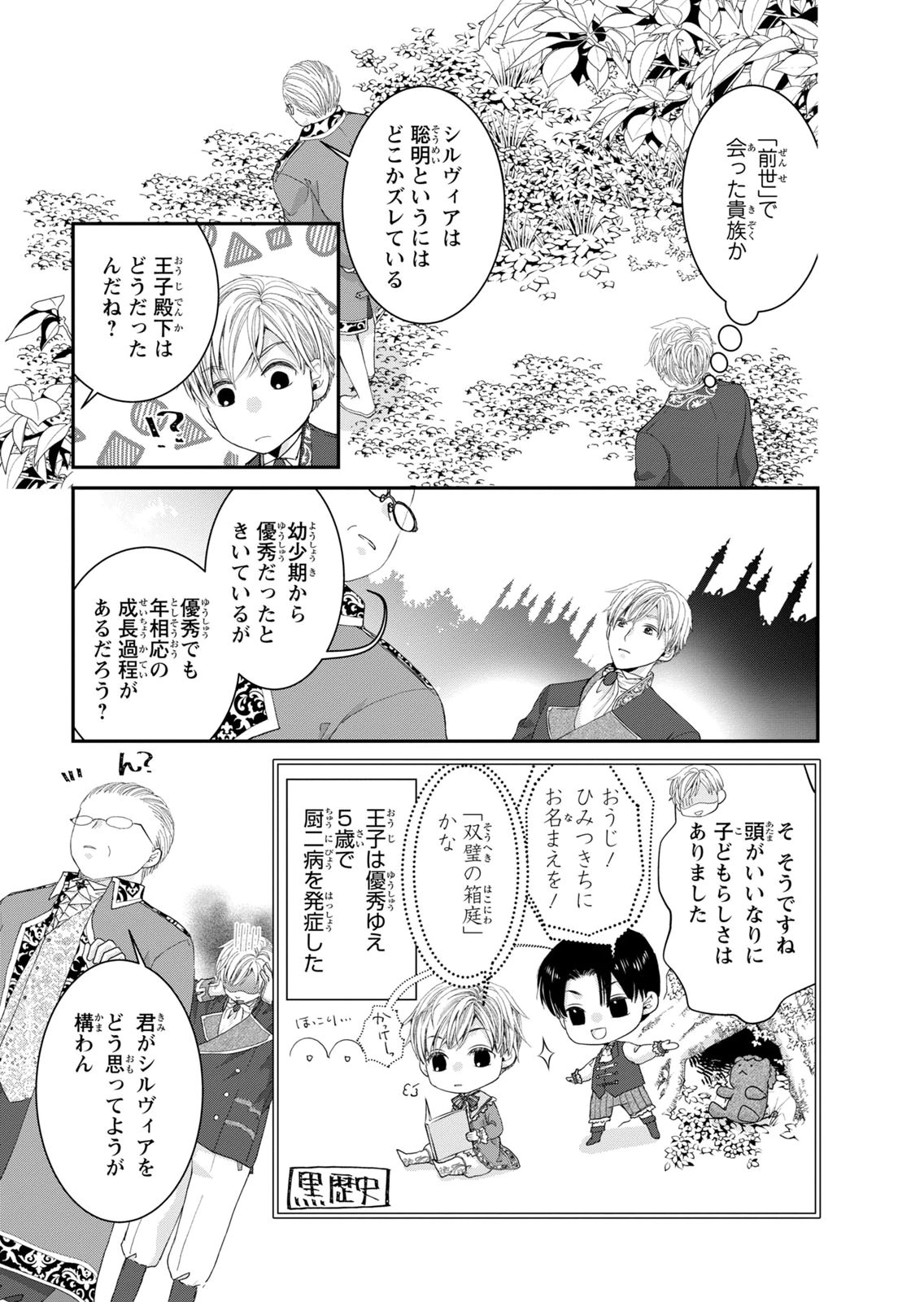 Konse wa Akujo de Ikinobimasu! - Tamanokoshi wa Shibou Flag no de, Ochikobore Muko ni Shimasu - Chapter 15 - Page 29
