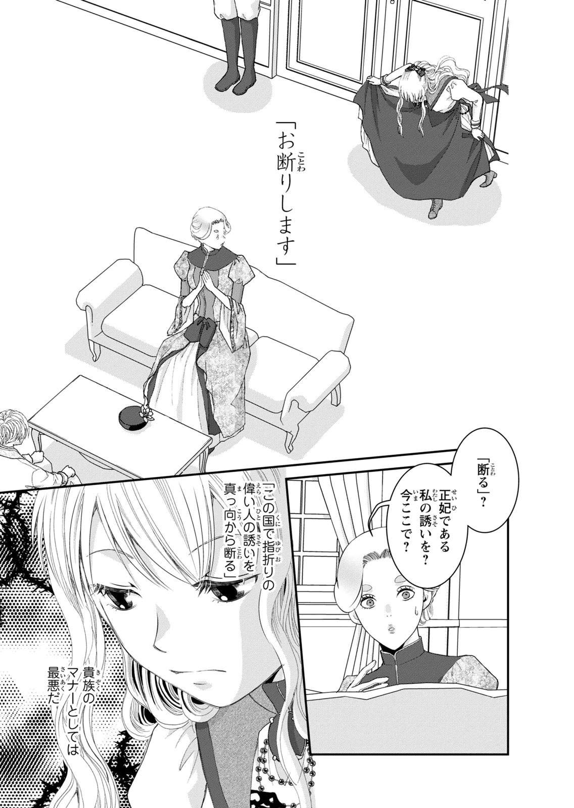 Konse wa Akujo de Ikinobimasu! - Tamanokoshi wa Shibou Flag no de, Ochikobore Muko ni Shimasu - Chapter 15 - Page 3