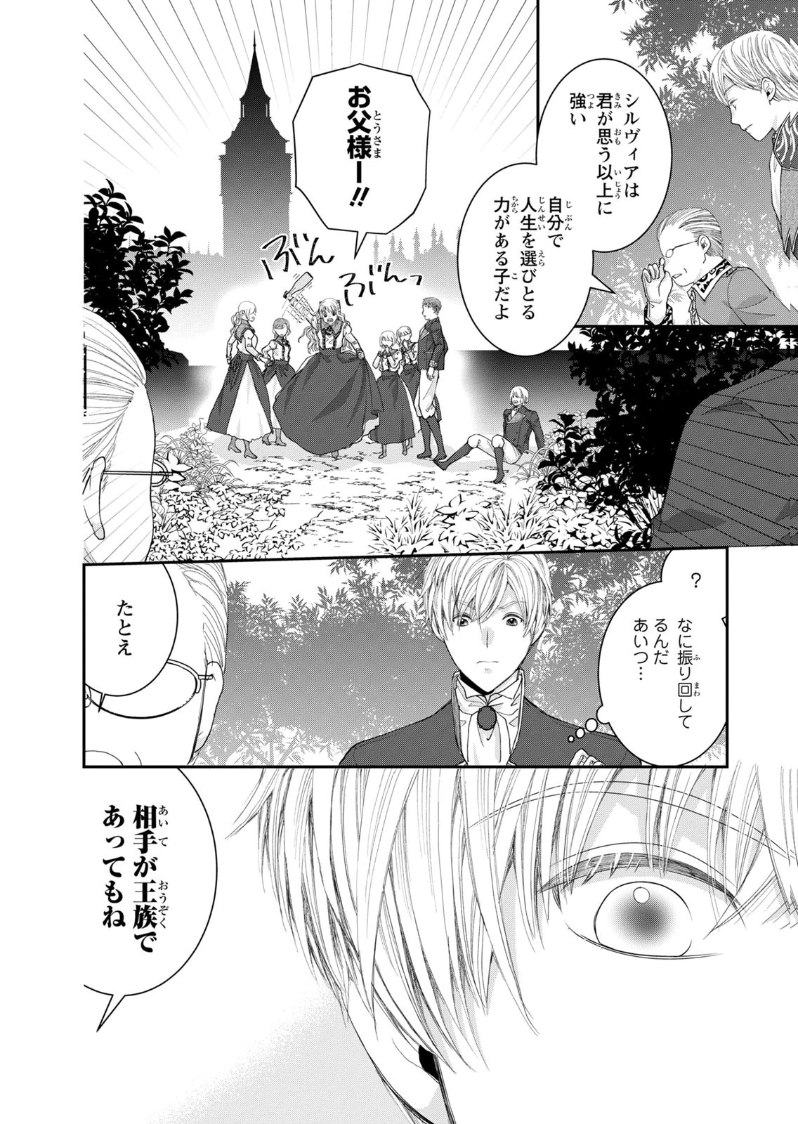 Konse wa Akujo de Ikinobimasu! - Tamanokoshi wa Shibou Flag no de, Ochikobore Muko ni Shimasu - Chapter 15 - Page 30