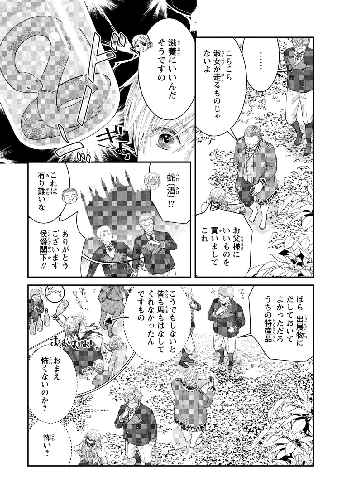 Konse wa Akujo de Ikinobimasu! - Tamanokoshi wa Shibou Flag no de, Ochikobore Muko ni Shimasu - Chapter 15 - Page 31