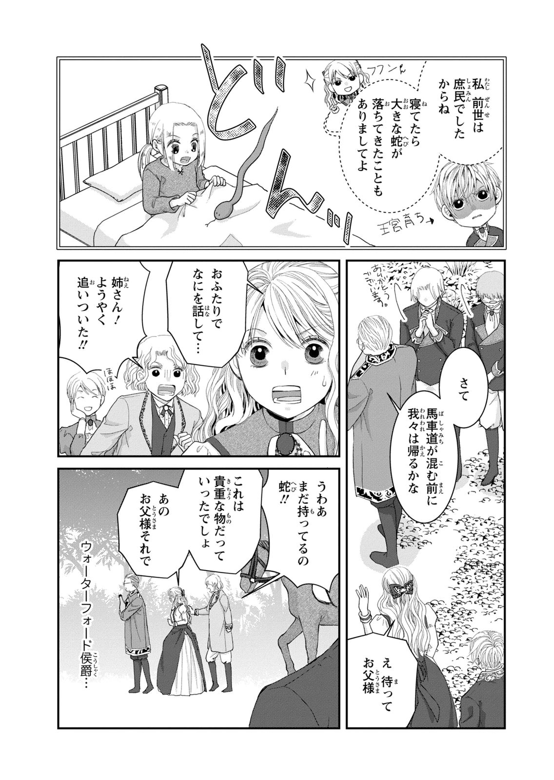 Konse wa Akujo de Ikinobimasu! - Tamanokoshi wa Shibou Flag no de, Ochikobore Muko ni Shimasu - Chapter 15 - Page 32