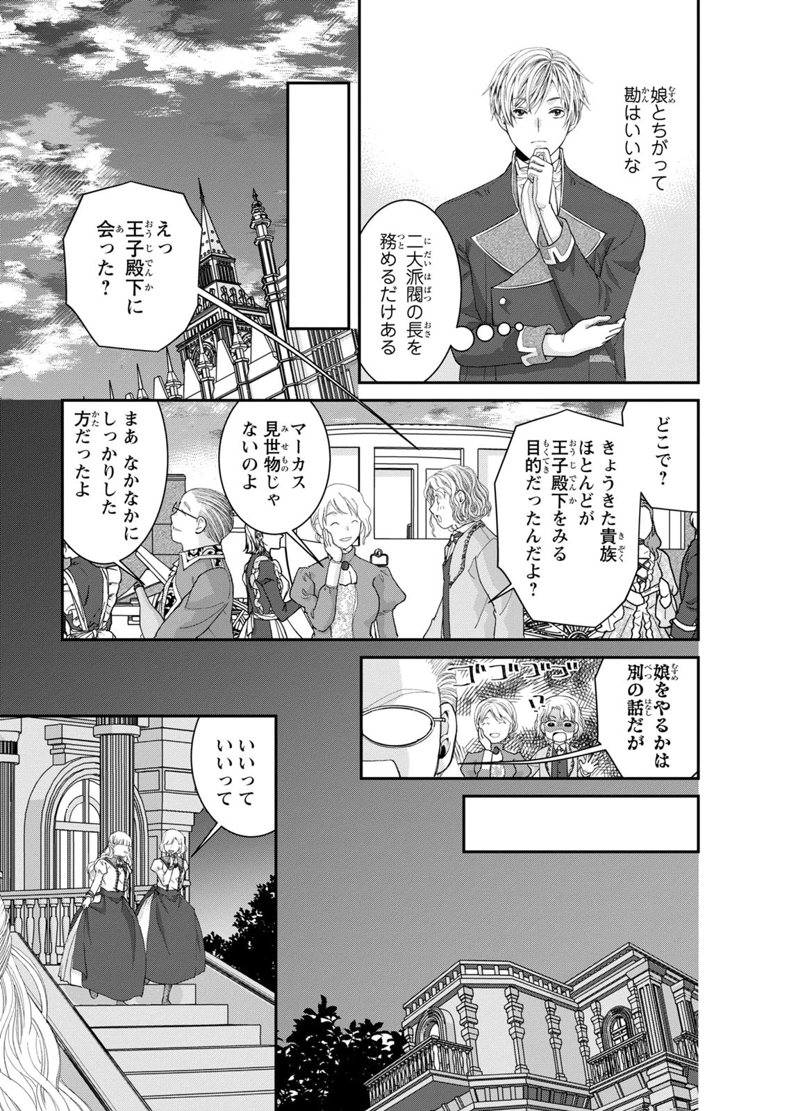 Konse wa Akujo de Ikinobimasu! - Tamanokoshi wa Shibou Flag no de, Ochikobore Muko ni Shimasu - Chapter 15 - Page 33