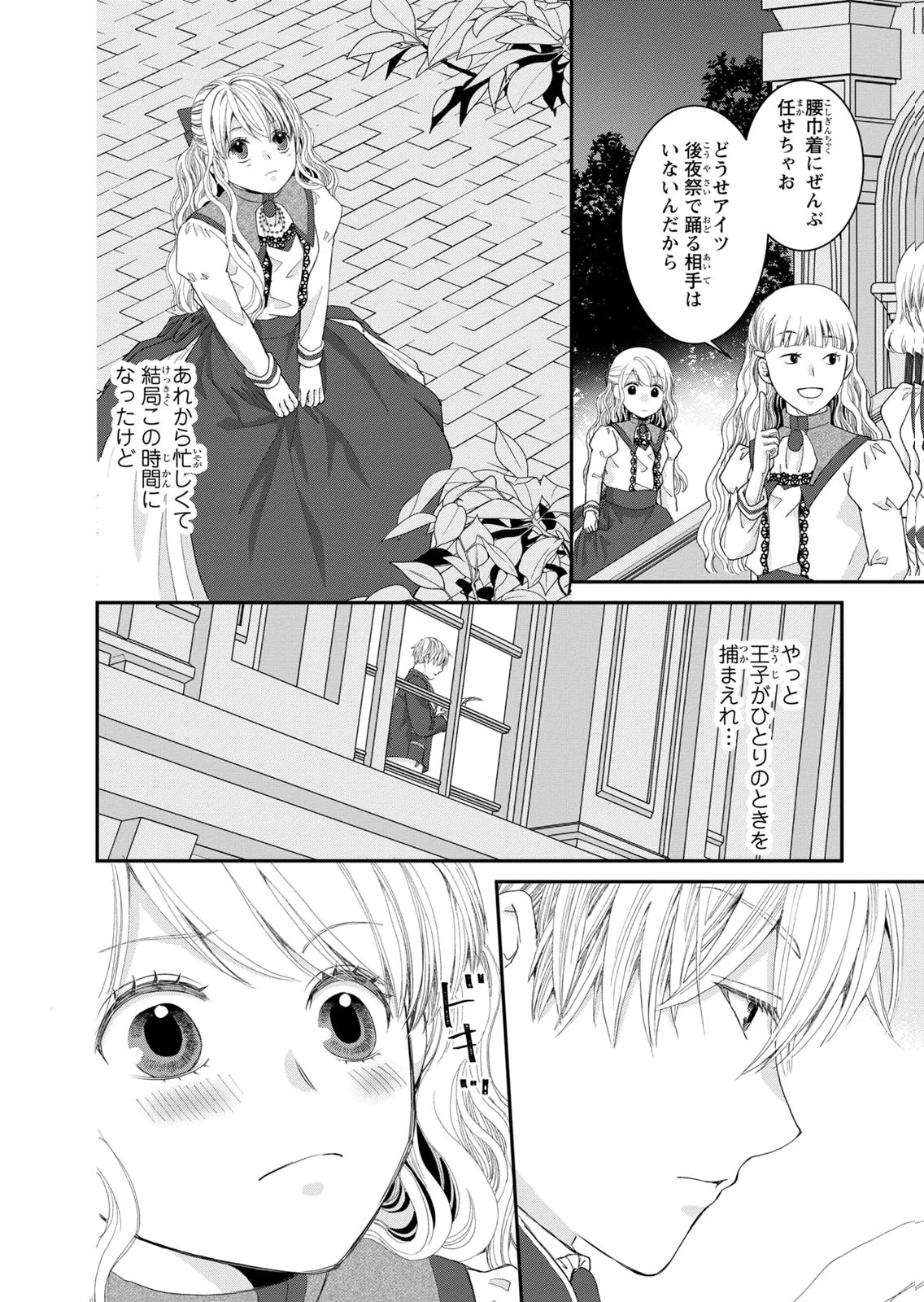 Konse wa Akujo de Ikinobimasu! - Tamanokoshi wa Shibou Flag no de, Ochikobore Muko ni Shimasu - Chapter 15 - Page 34