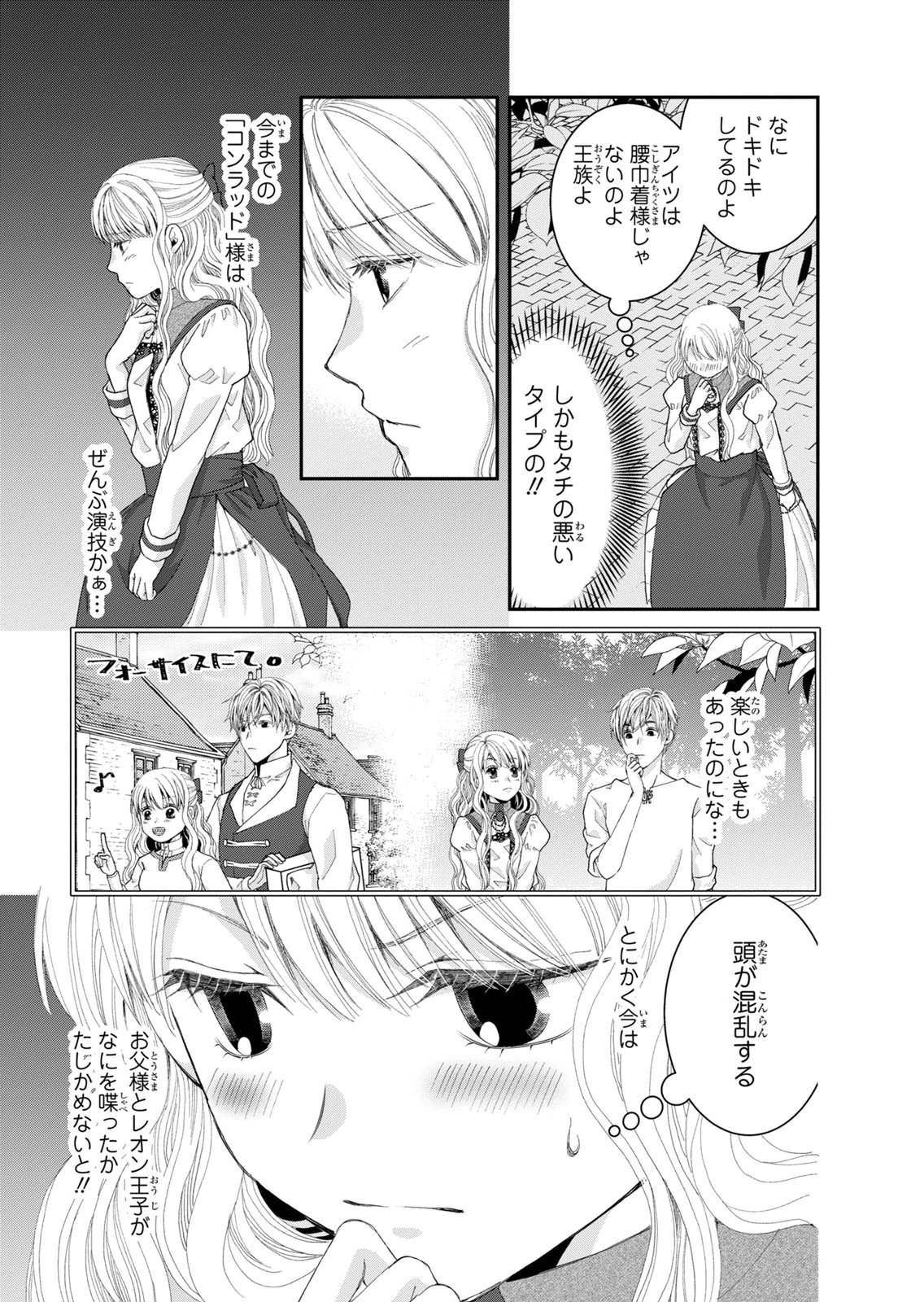 Konse wa Akujo de Ikinobimasu! - Tamanokoshi wa Shibou Flag no de, Ochikobore Muko ni Shimasu - Chapter 15 - Page 35