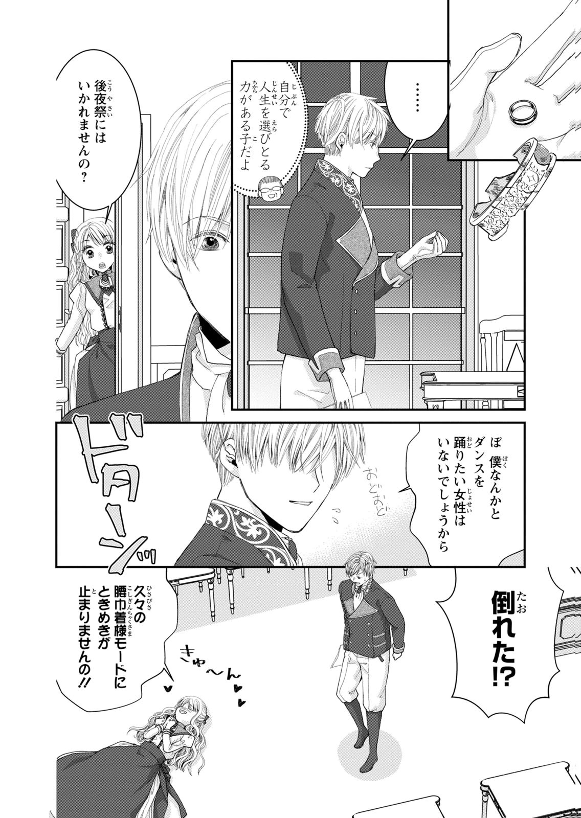 Konse wa Akujo de Ikinobimasu! - Tamanokoshi wa Shibou Flag no de, Ochikobore Muko ni Shimasu - Chapter 15 - Page 36