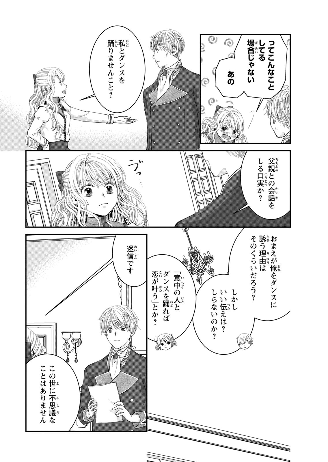 Konse wa Akujo de Ikinobimasu! - Tamanokoshi wa Shibou Flag no de, Ochikobore Muko ni Shimasu - Chapter 15 - Page 37