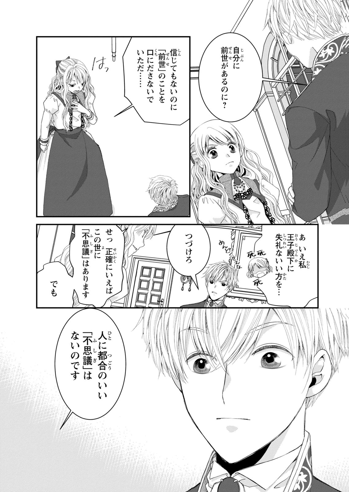 Konse wa Akujo de Ikinobimasu! - Tamanokoshi wa Shibou Flag no de, Ochikobore Muko ni Shimasu - Chapter 15 - Page 38