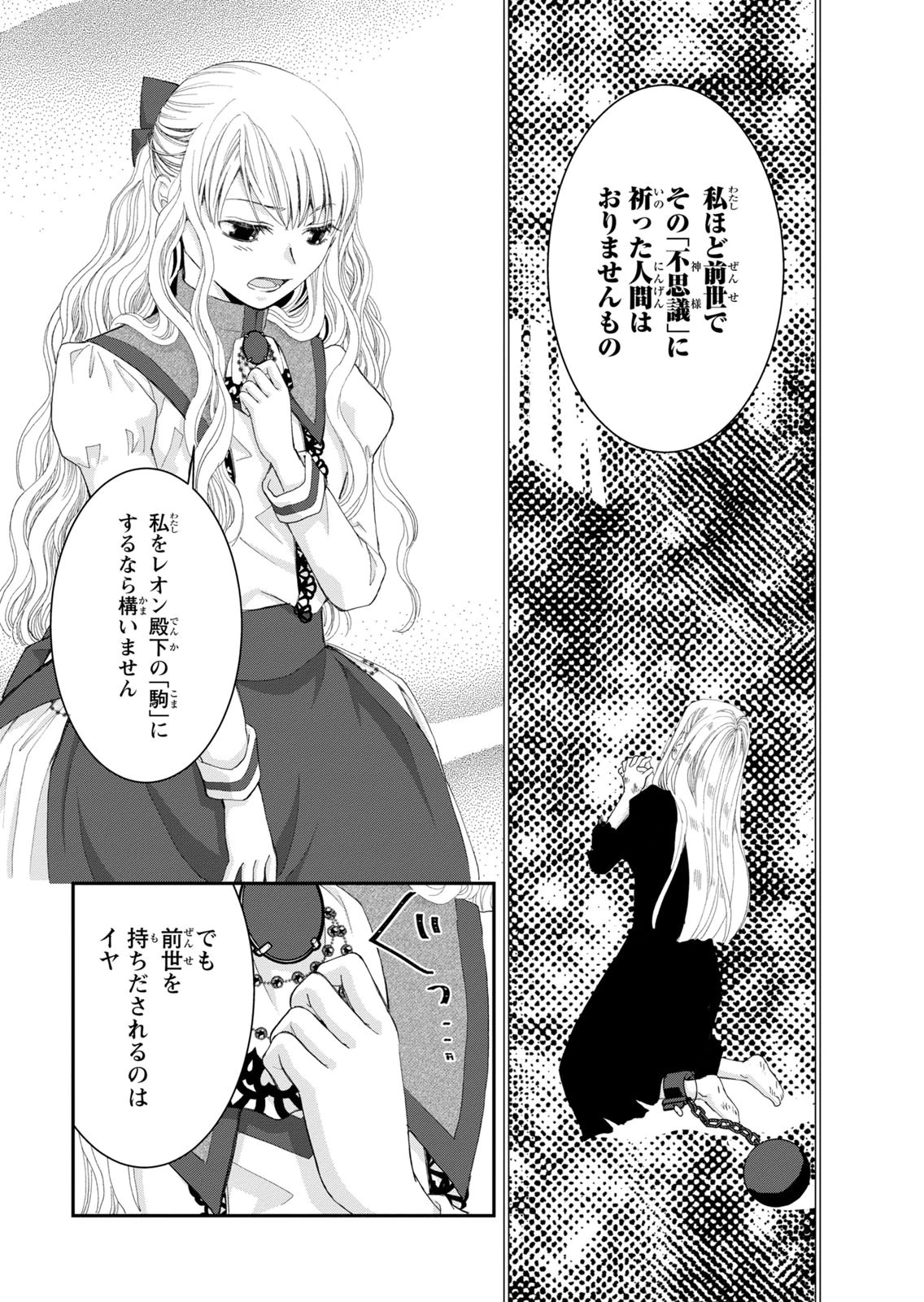 Konse wa Akujo de Ikinobimasu! - Tamanokoshi wa Shibou Flag no de, Ochikobore Muko ni Shimasu - Chapter 15 - Page 39