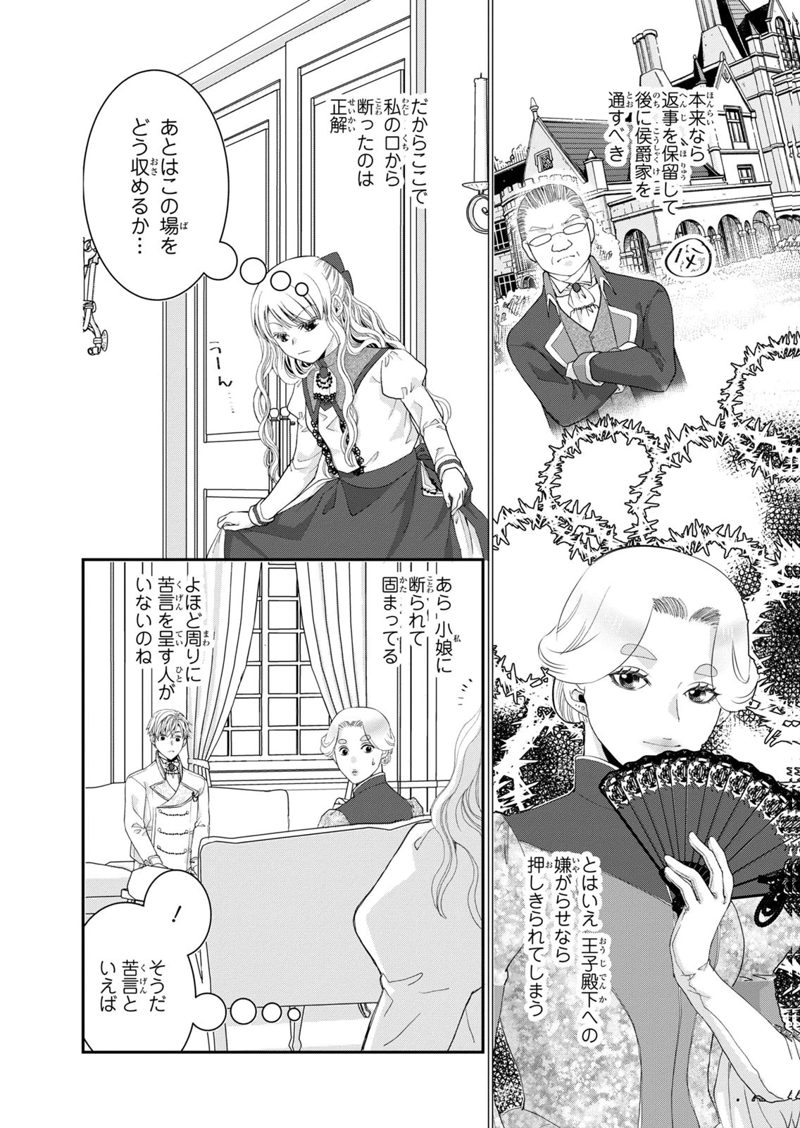 Konse wa Akujo de Ikinobimasu! - Tamanokoshi wa Shibou Flag no de, Ochikobore Muko ni Shimasu - Chapter 15 - Page 4
