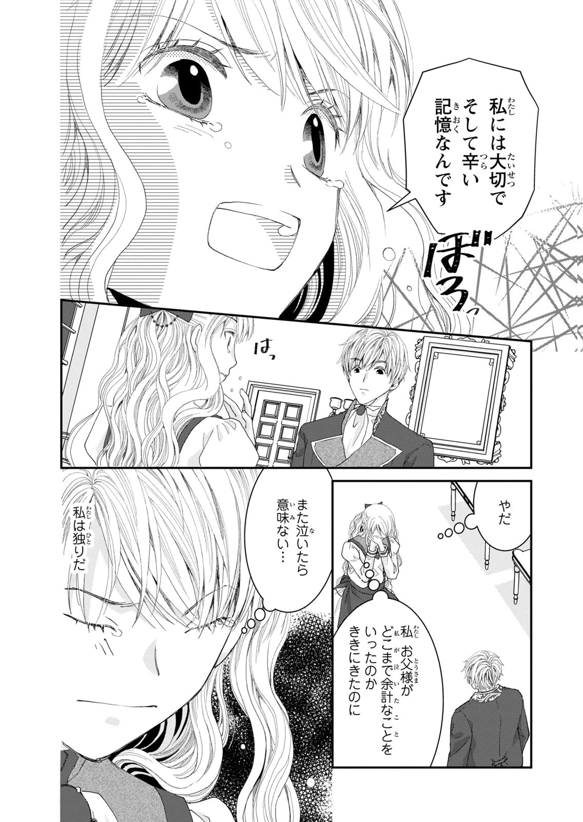 Konse wa Akujo de Ikinobimasu! - Tamanokoshi wa Shibou Flag no de, Ochikobore Muko ni Shimasu - Chapter 15 - Page 40