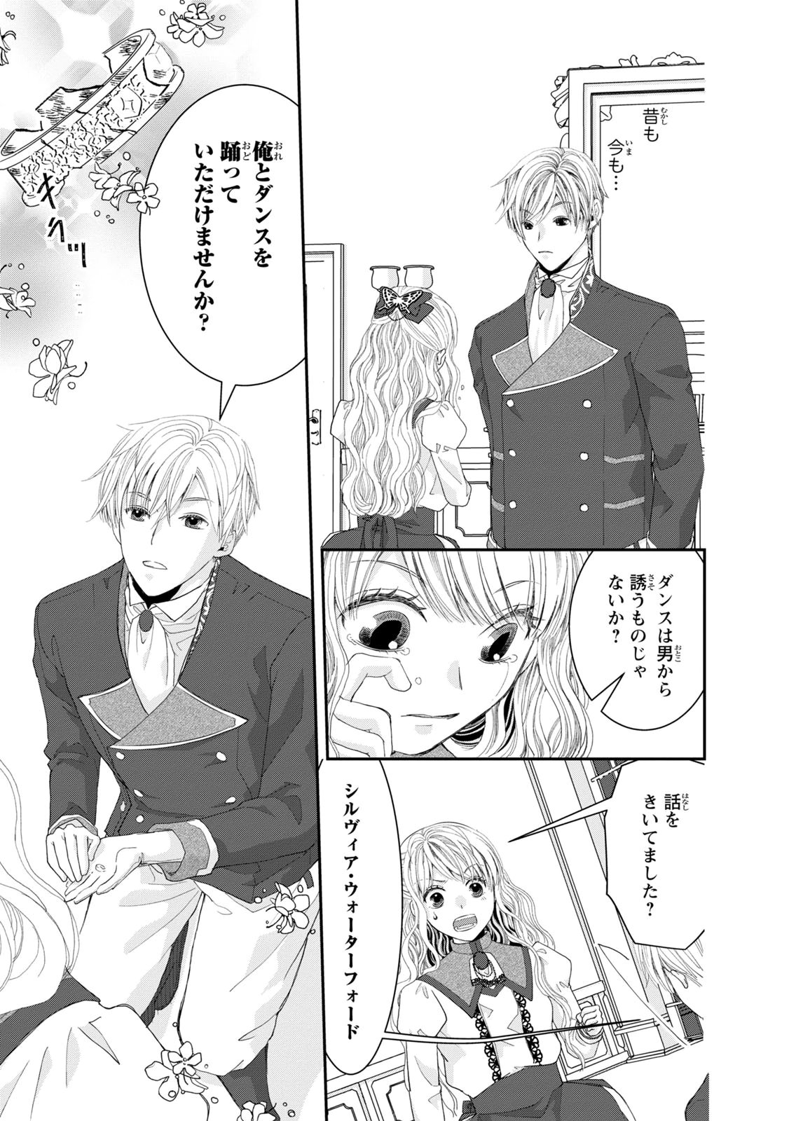 Konse wa Akujo de Ikinobimasu! - Tamanokoshi wa Shibou Flag no de, Ochikobore Muko ni Shimasu - Chapter 15 - Page 41
