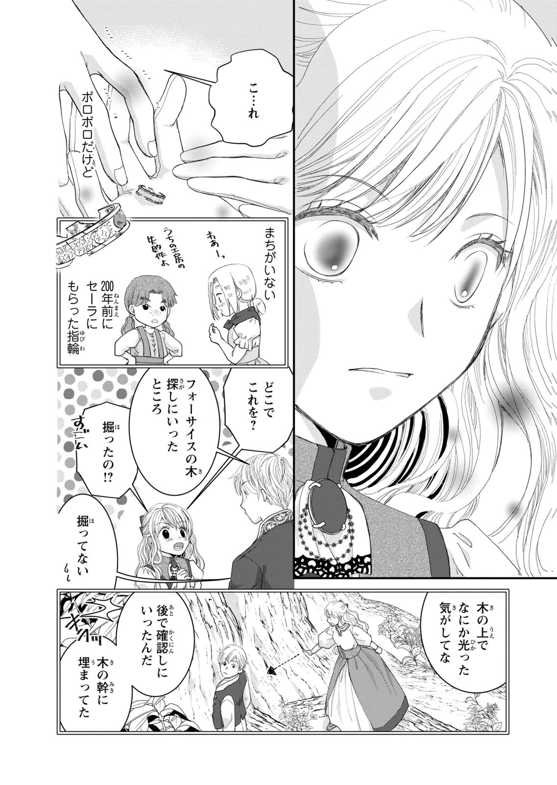 Konse wa Akujo de Ikinobimasu! - Tamanokoshi wa Shibou Flag no de, Ochikobore Muko ni Shimasu - Chapter 15 - Page 42