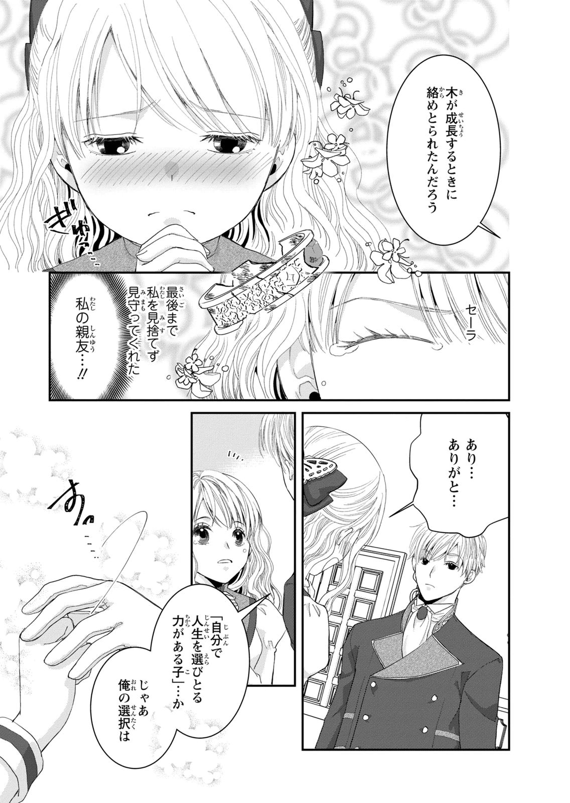 Konse wa Akujo de Ikinobimasu! - Tamanokoshi wa Shibou Flag no de, Ochikobore Muko ni Shimasu - Chapter 15 - Page 43