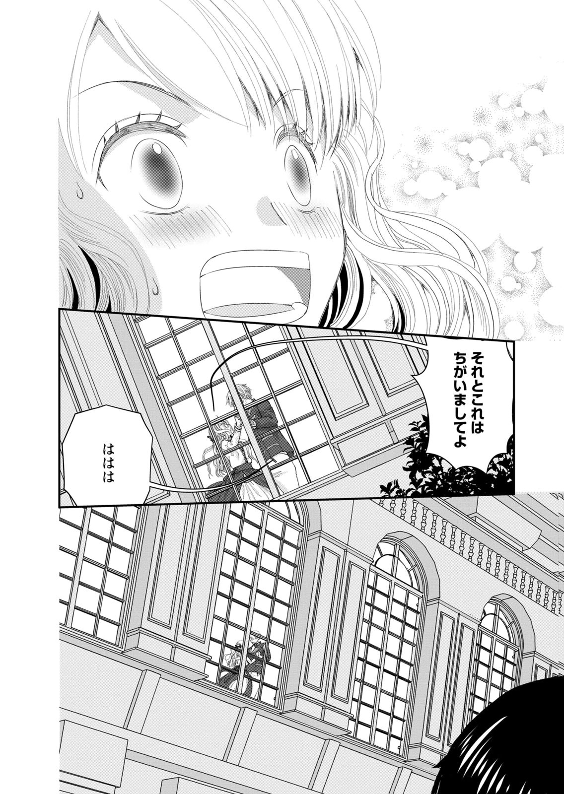 Konse wa Akujo de Ikinobimasu! - Tamanokoshi wa Shibou Flag no de, Ochikobore Muko ni Shimasu - Chapter 15 - Page 46